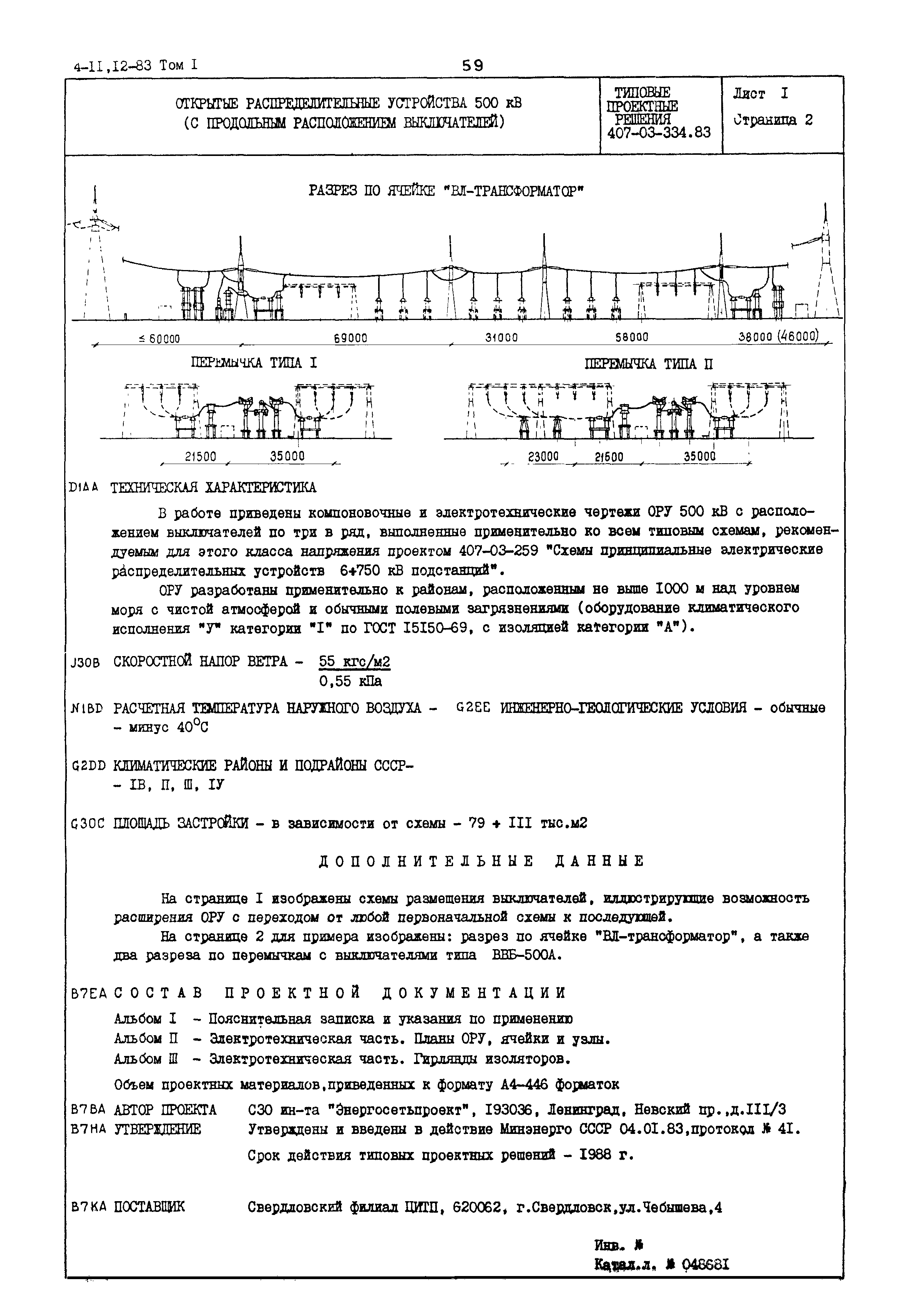 Типовые проектные решения 407-03-334.83