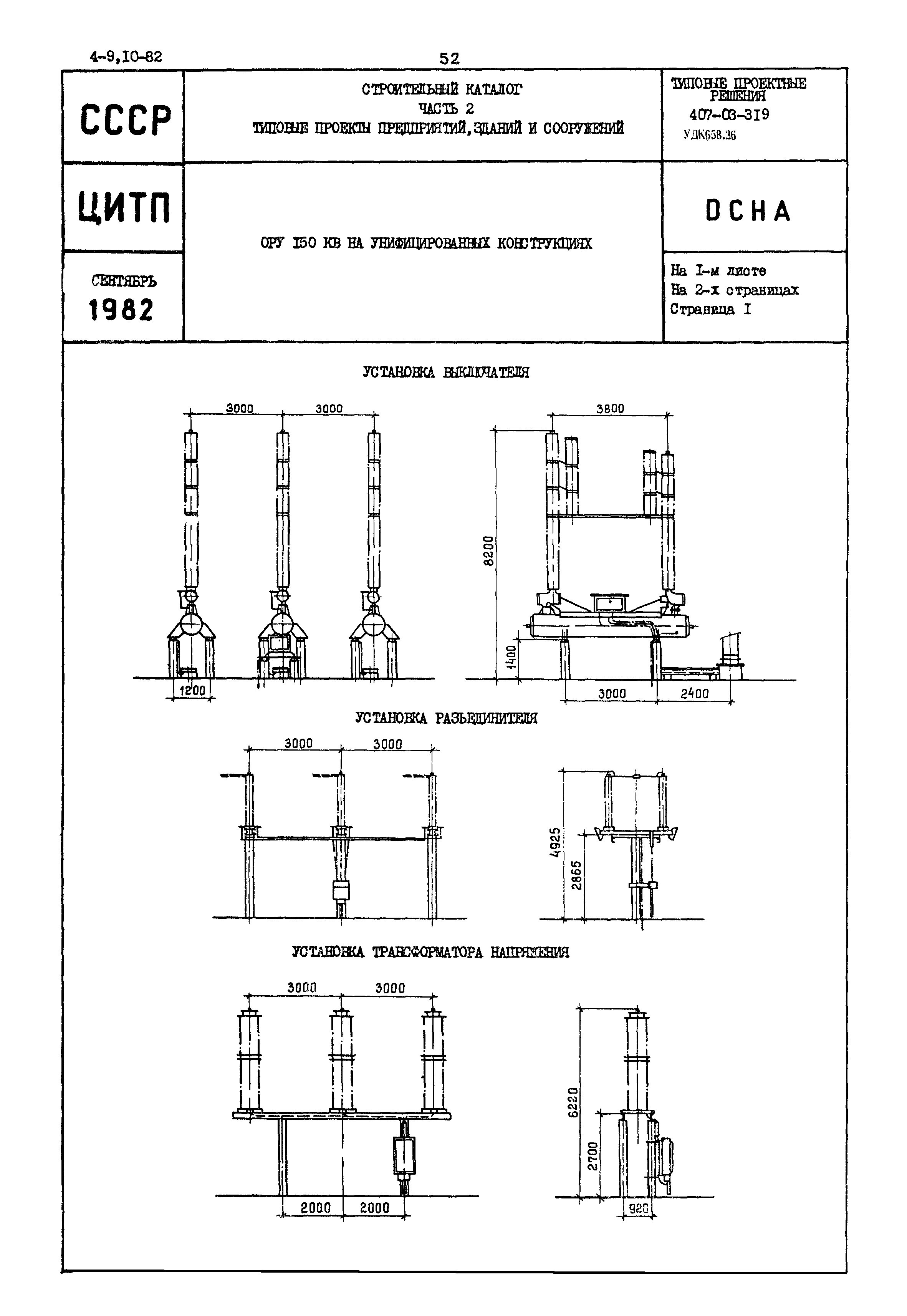 Типовые проектные решения 407-03-319