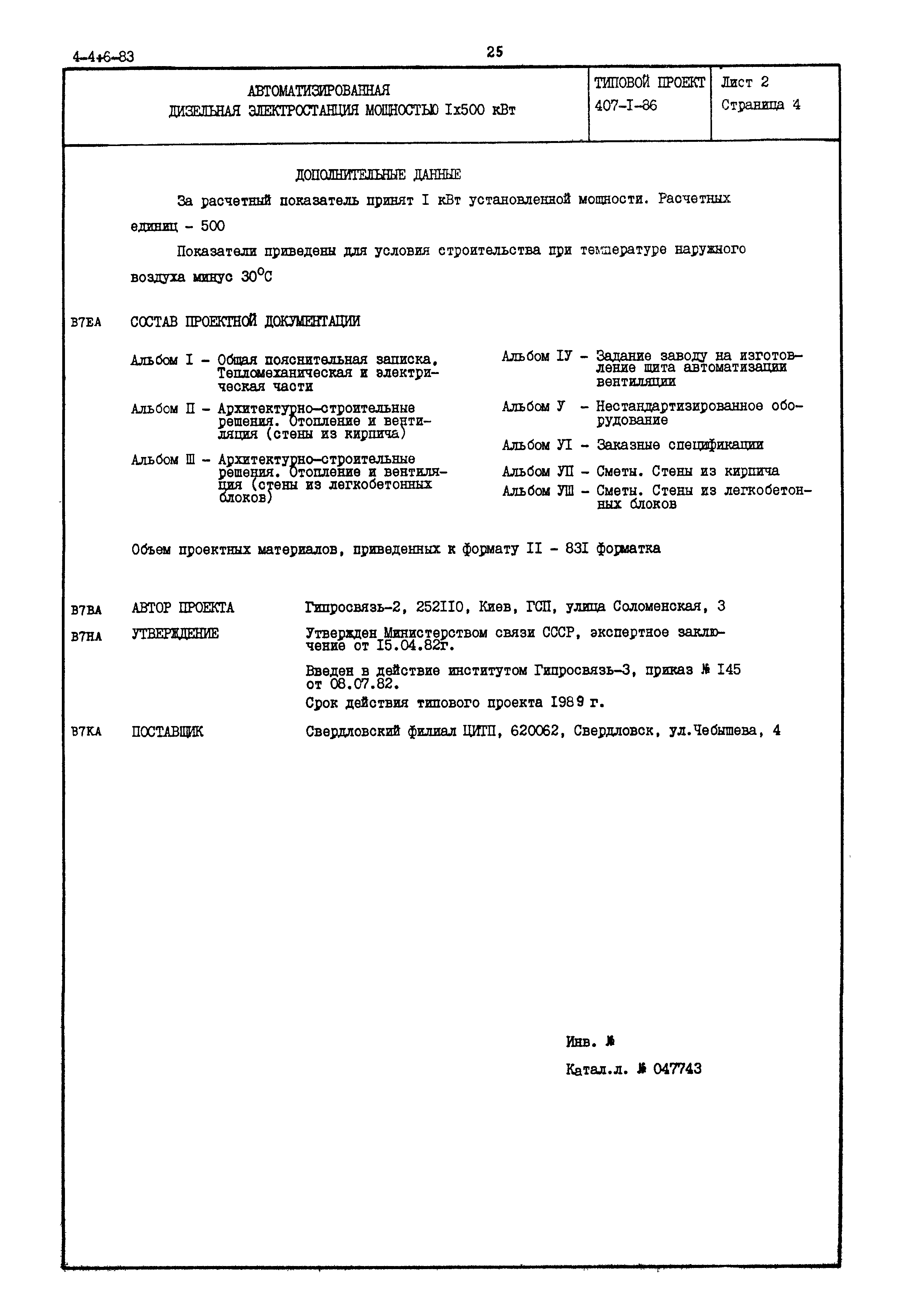 Типовой проект 407-1-86