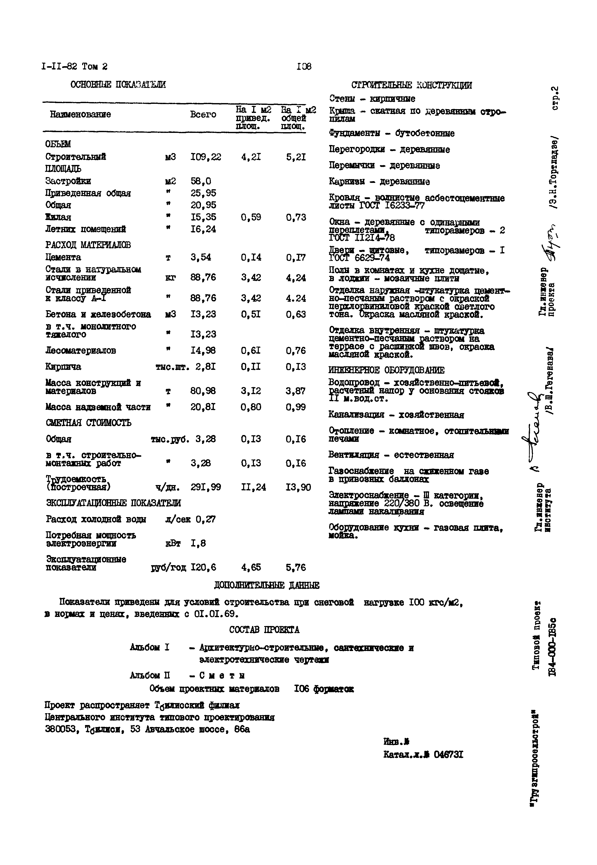 Типовой проект 184-000-185с