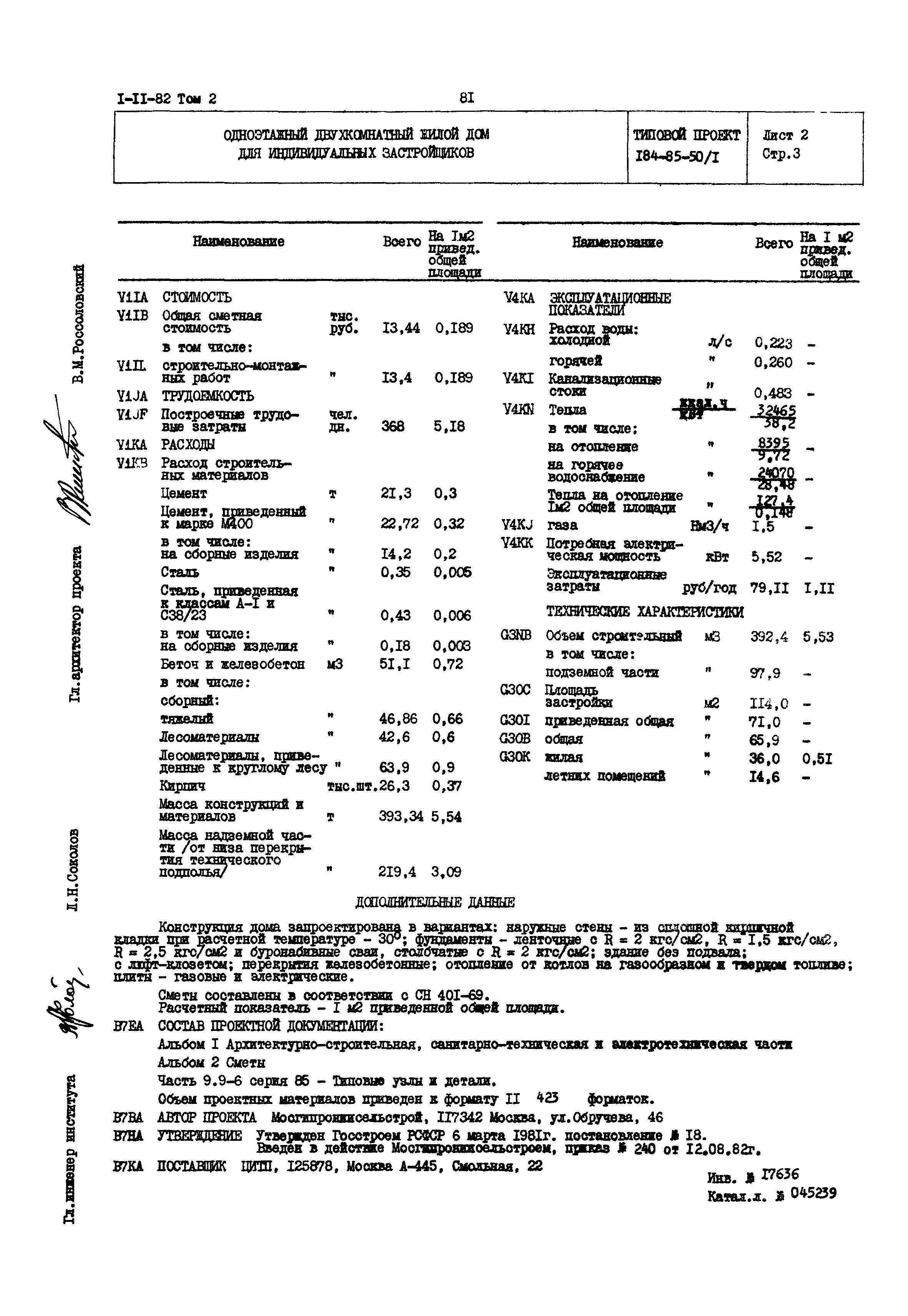 Типовой проект 184-85-50/1