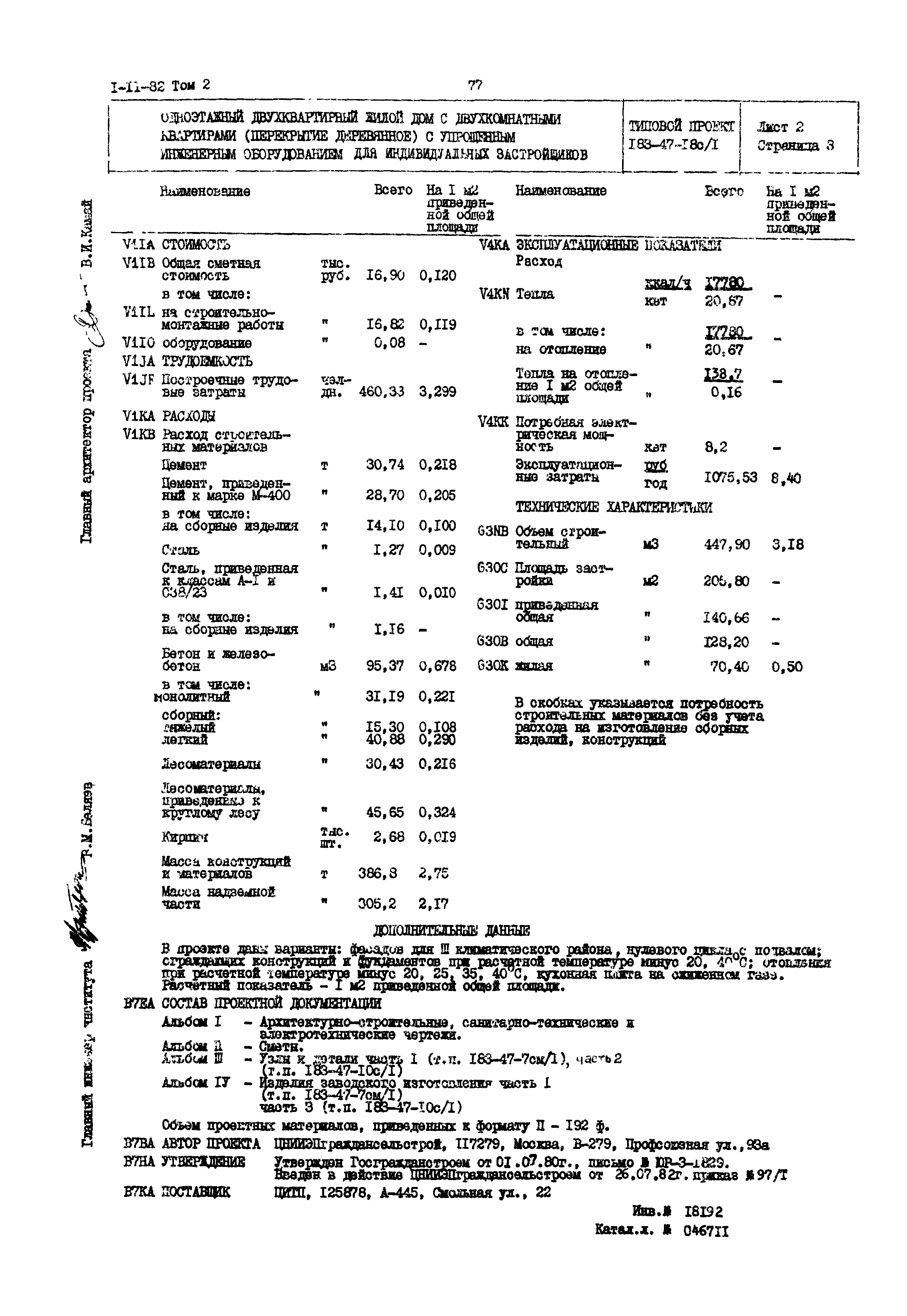 Типовой проект 183-47-18с/1