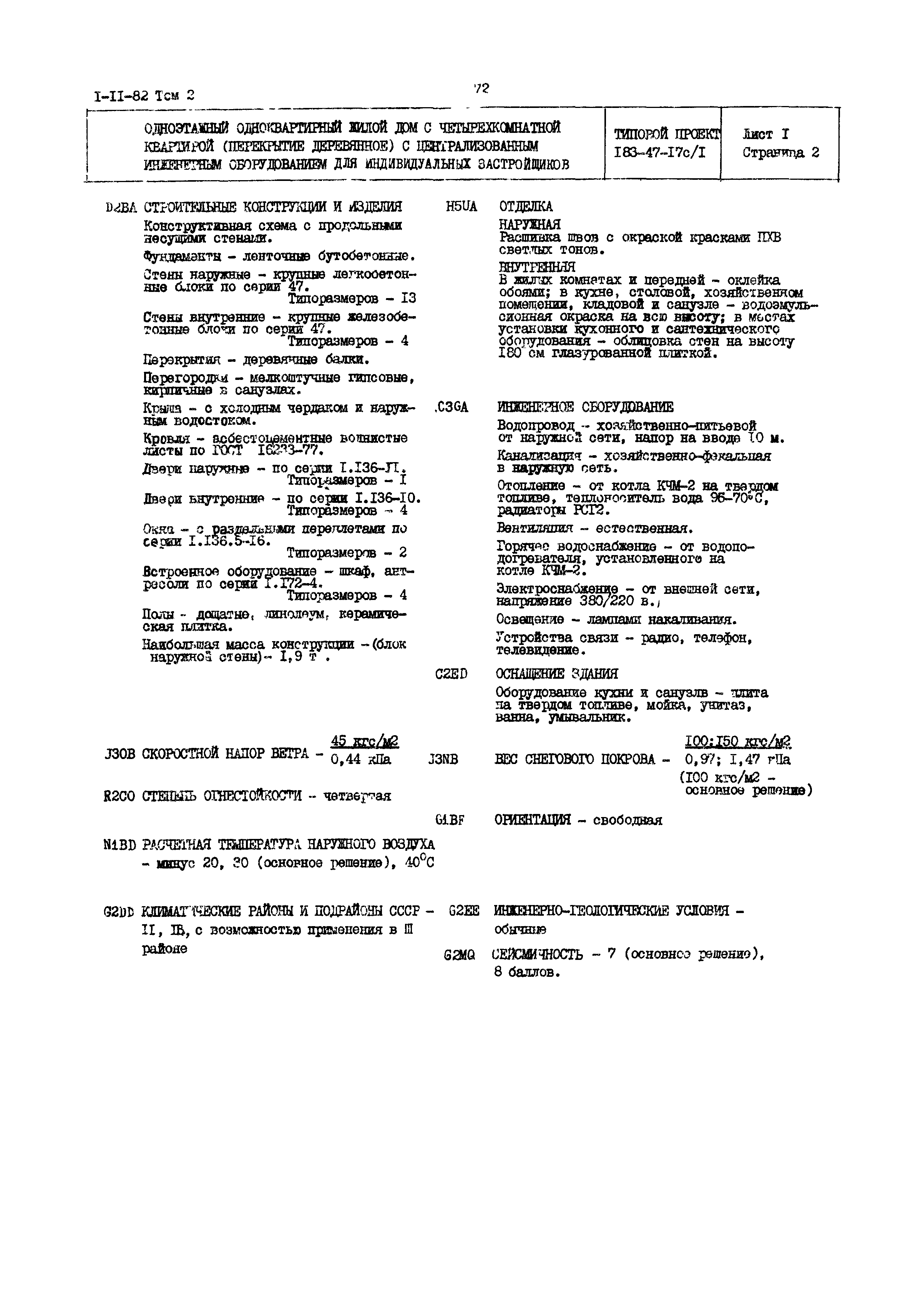 Типовой проект 183-47-17с/1