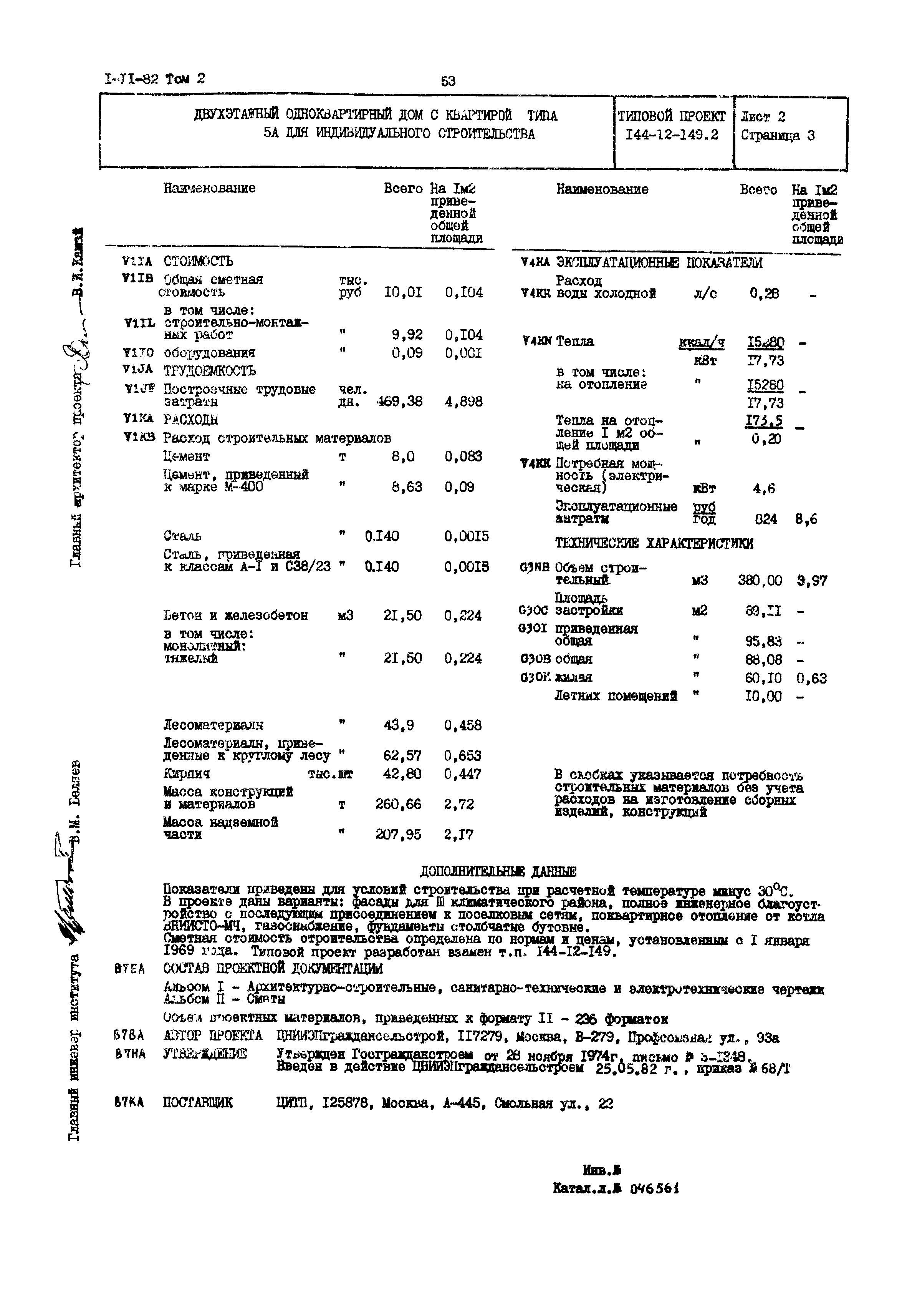 Типовой проект 144-12-149.2