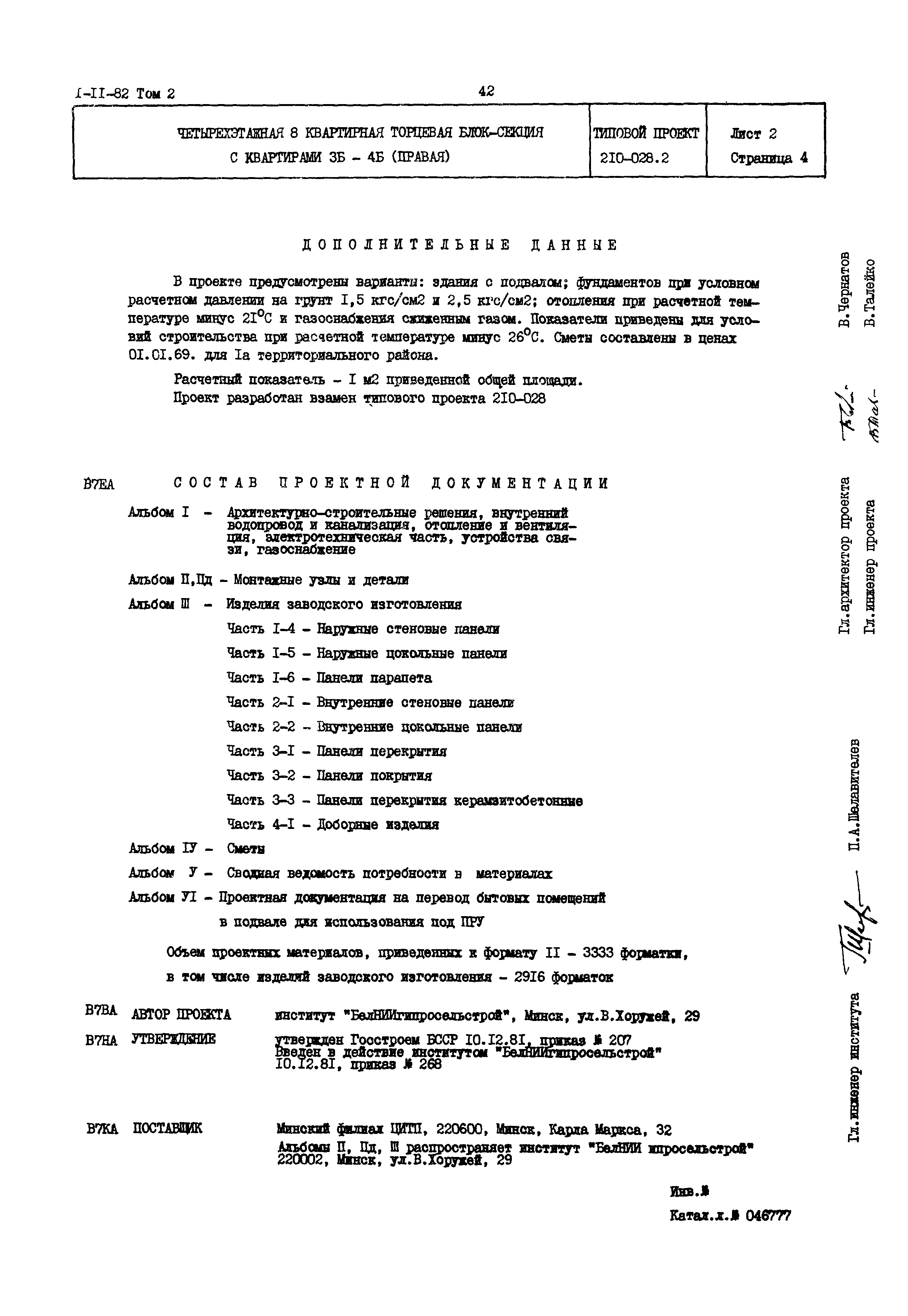 Типовой проект 210-028.2