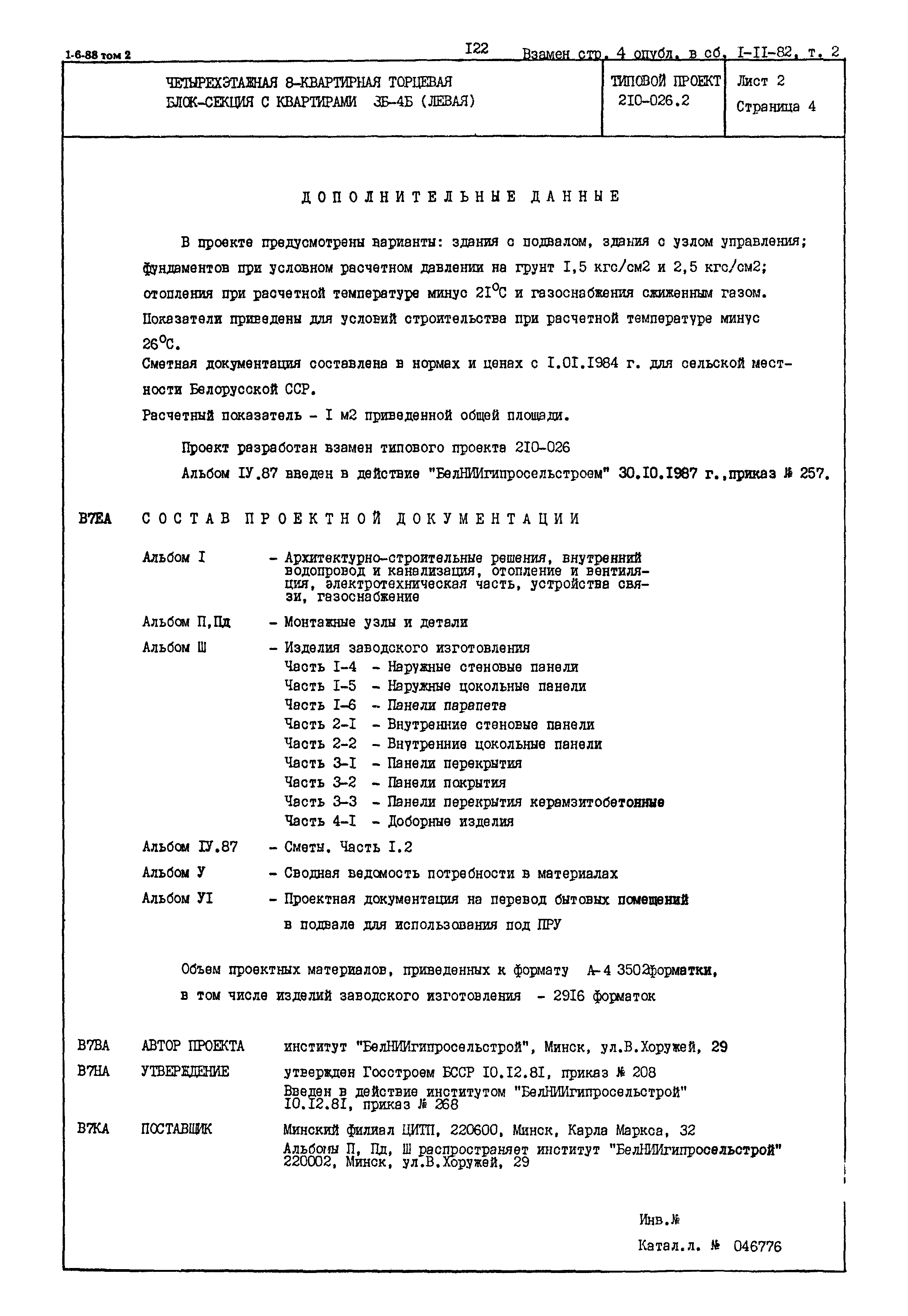 Типовой проект 210-026.2