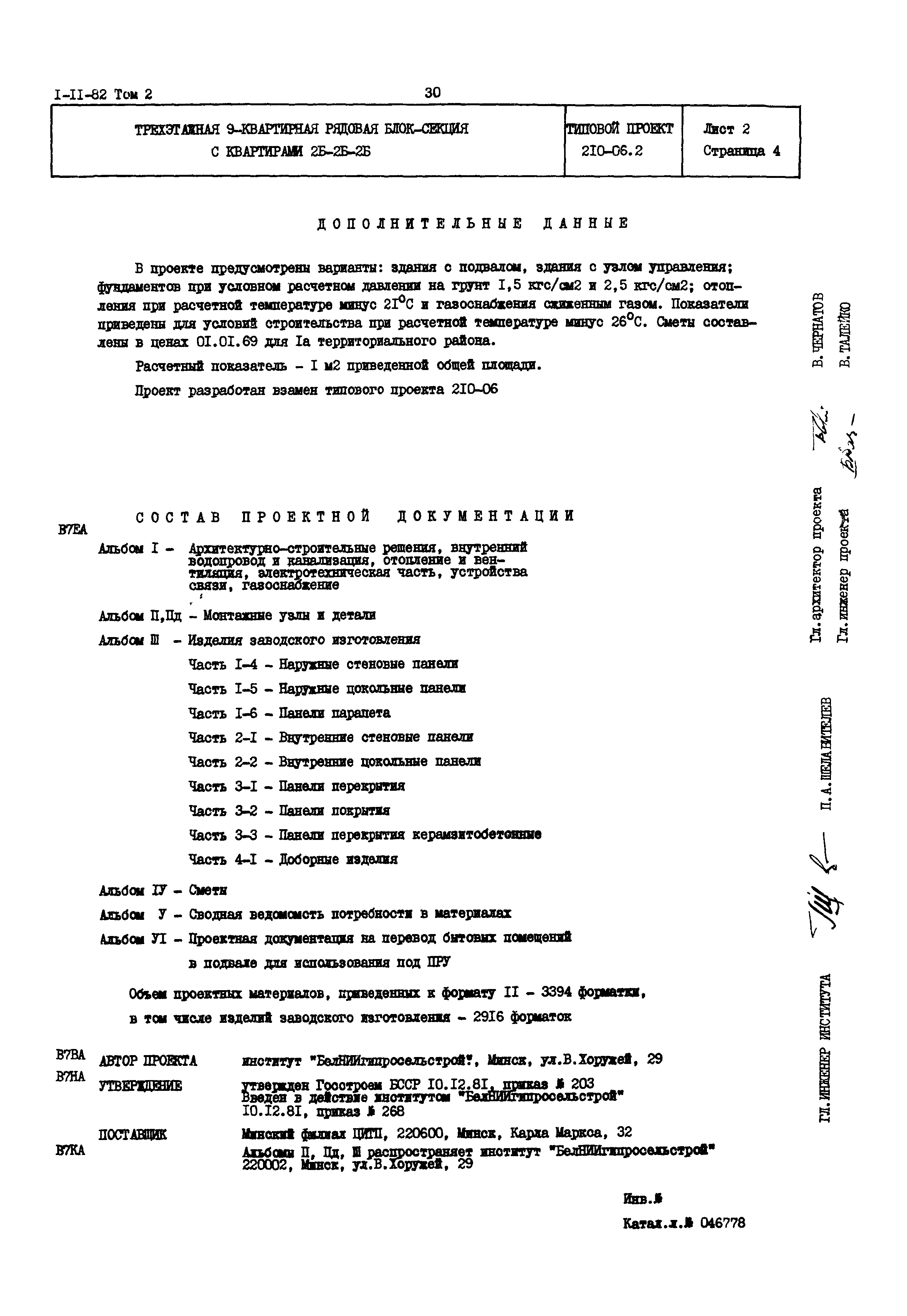 Типовой проект 210-06.2