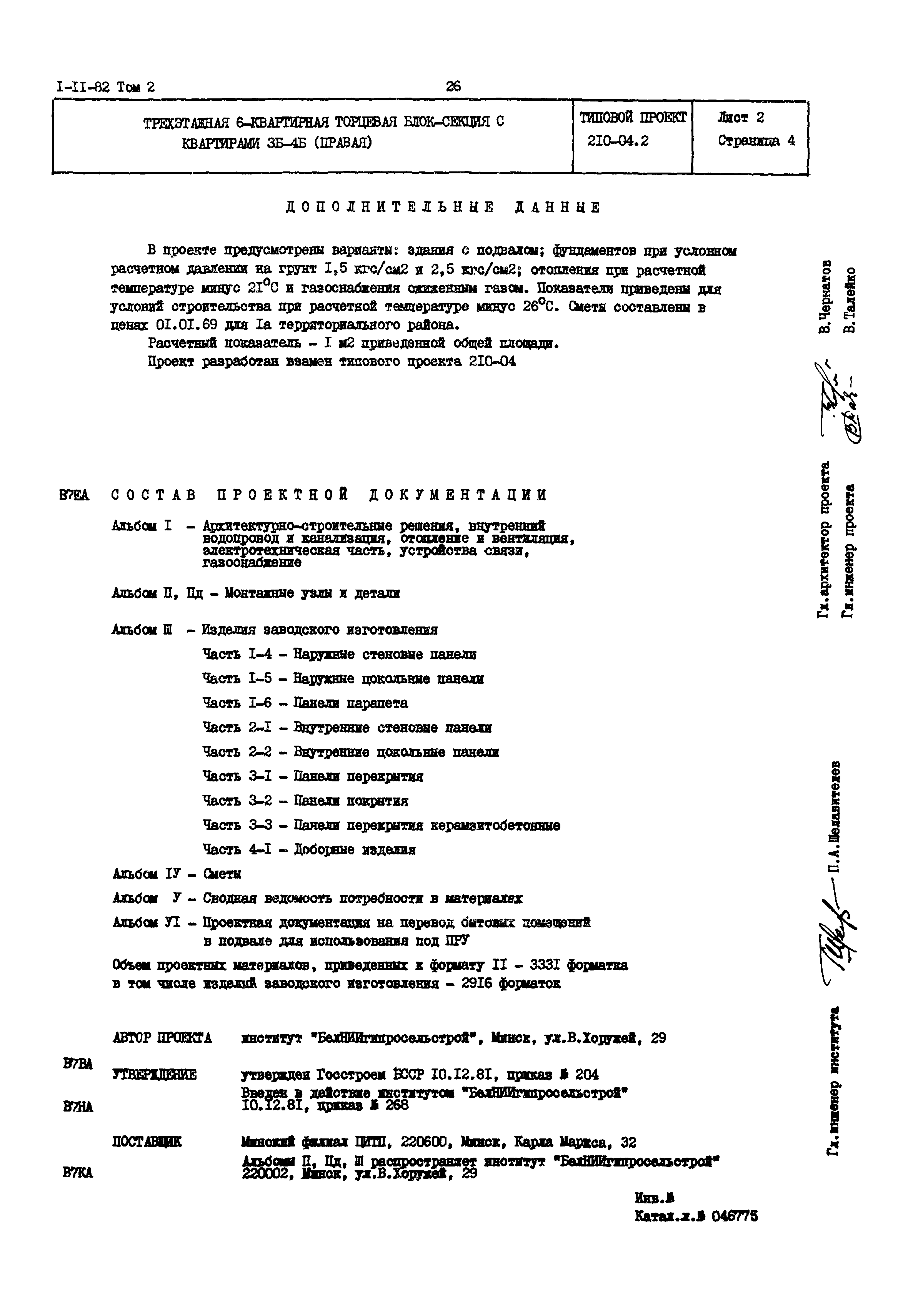 Типовой проект 210-04.2