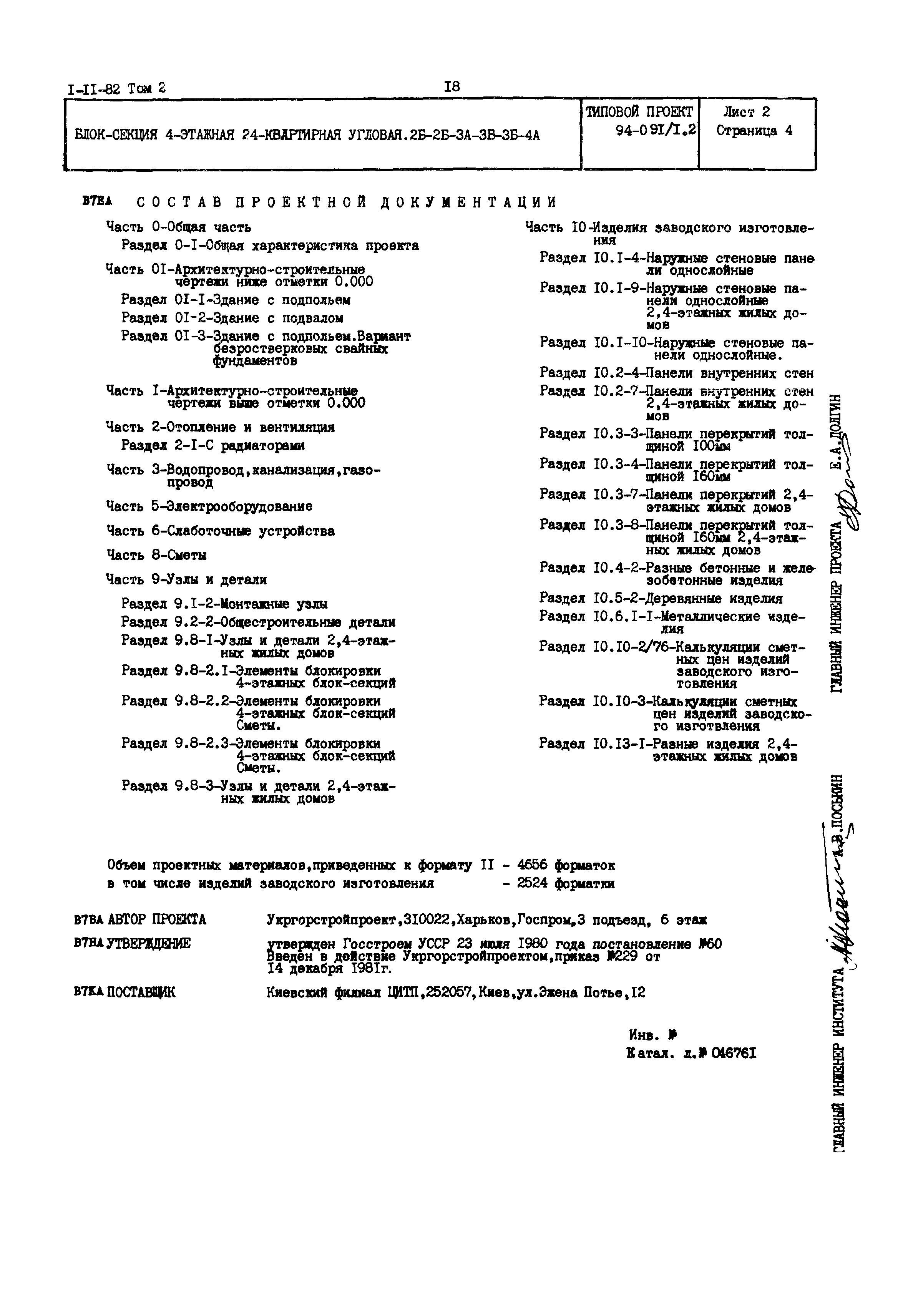 Типовой проект 94-091/1.2