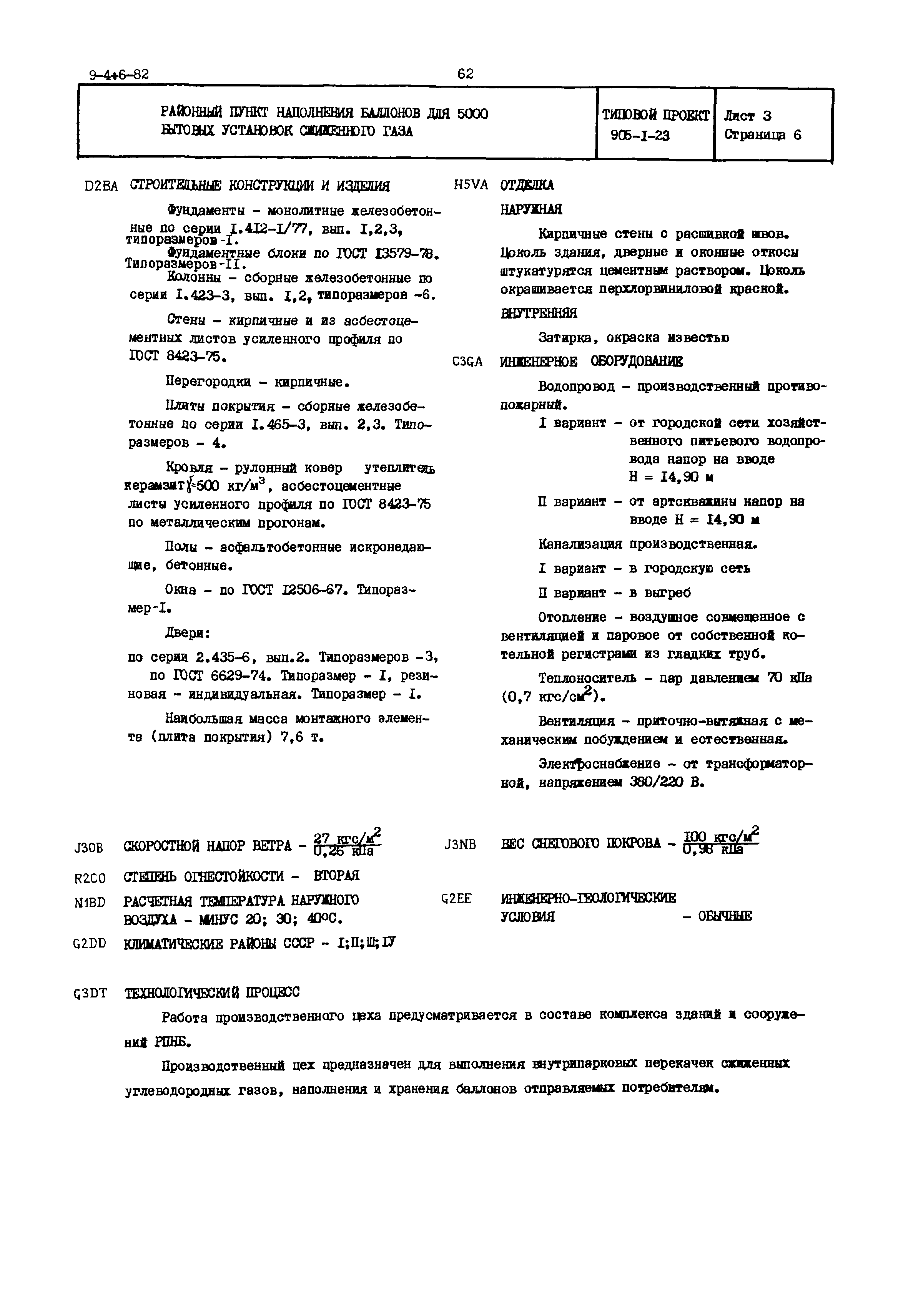 Типовой проект 905-1-23