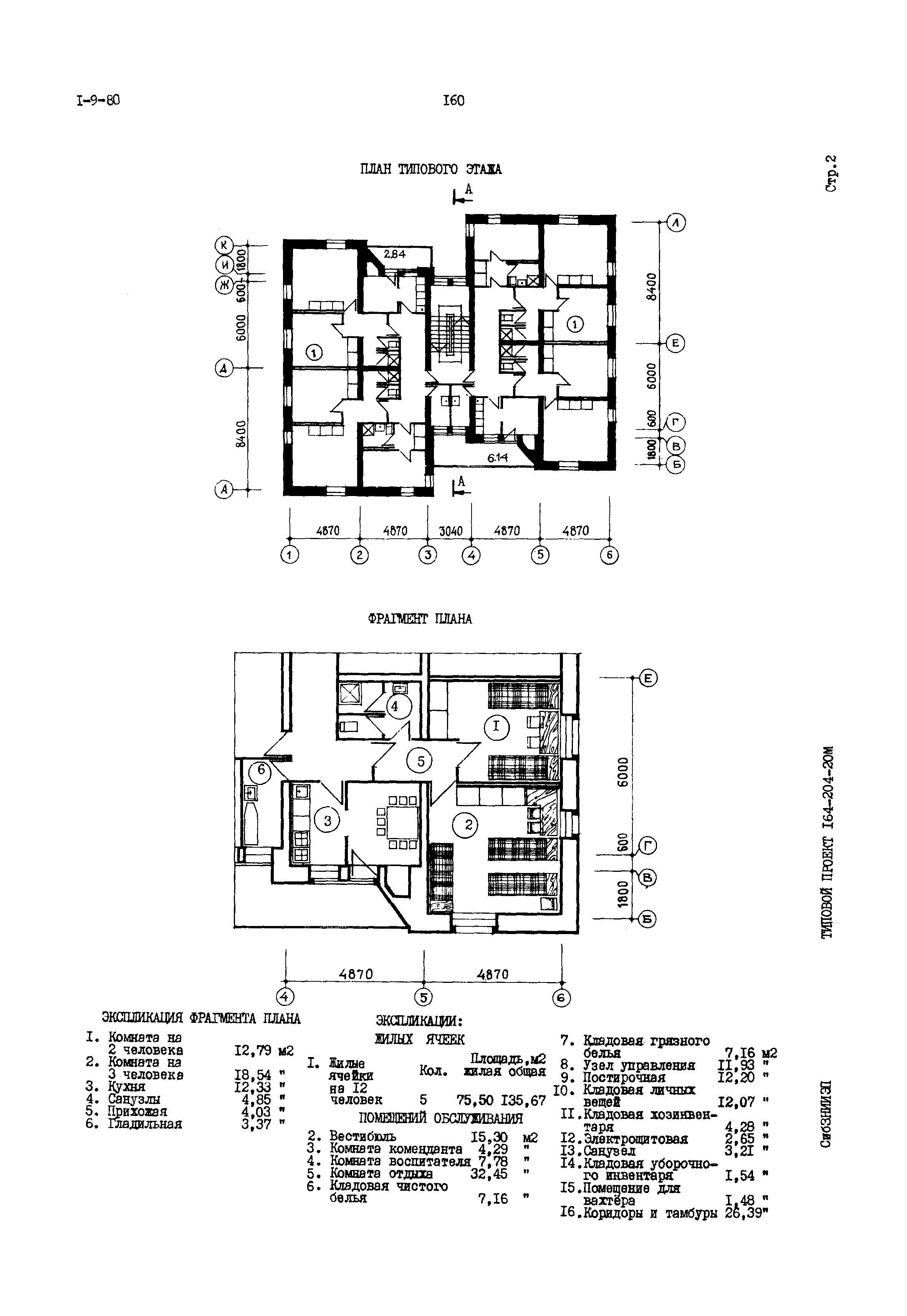 Типовой проект 164-204-20м