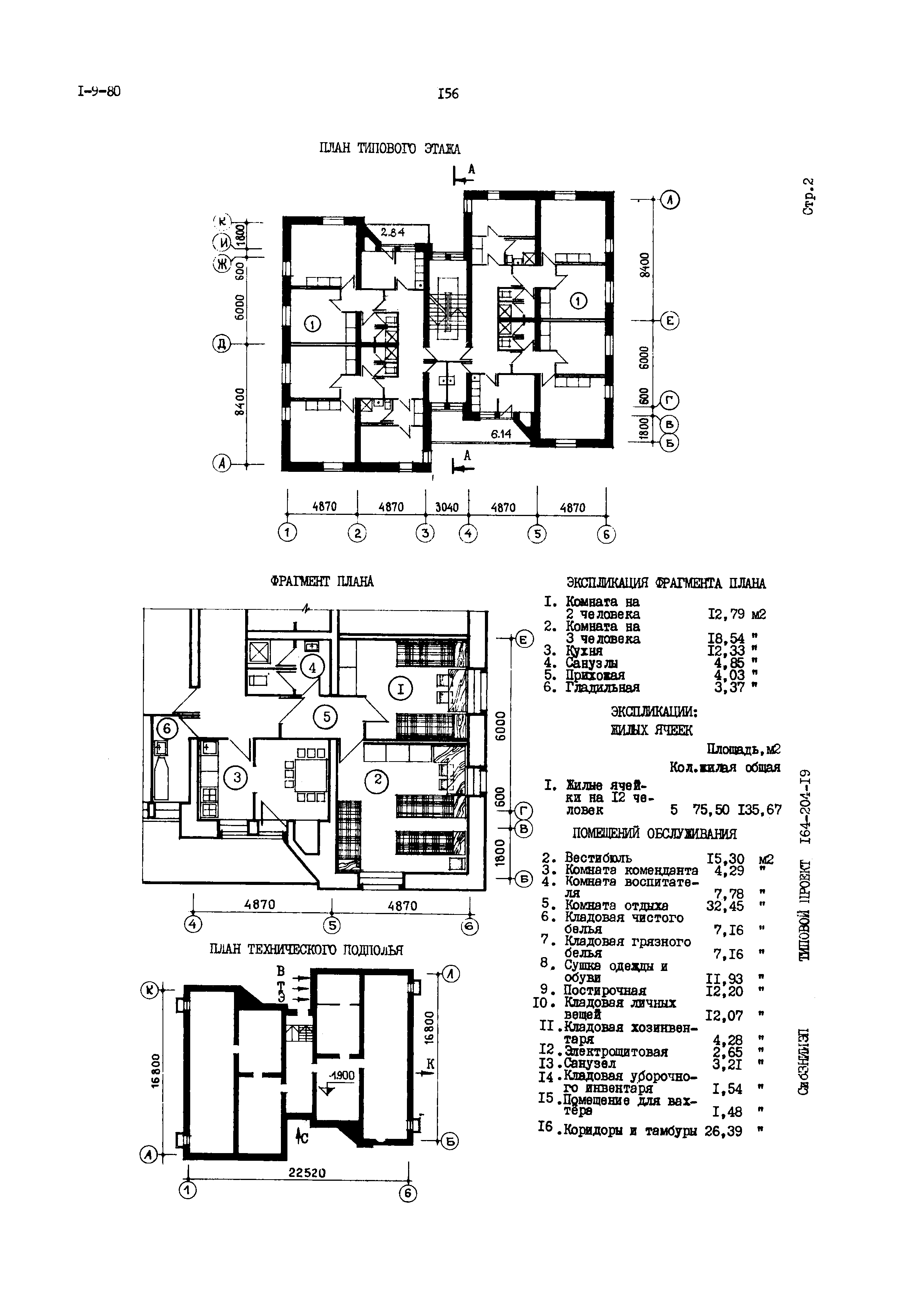 Типовой проект 164-204-19