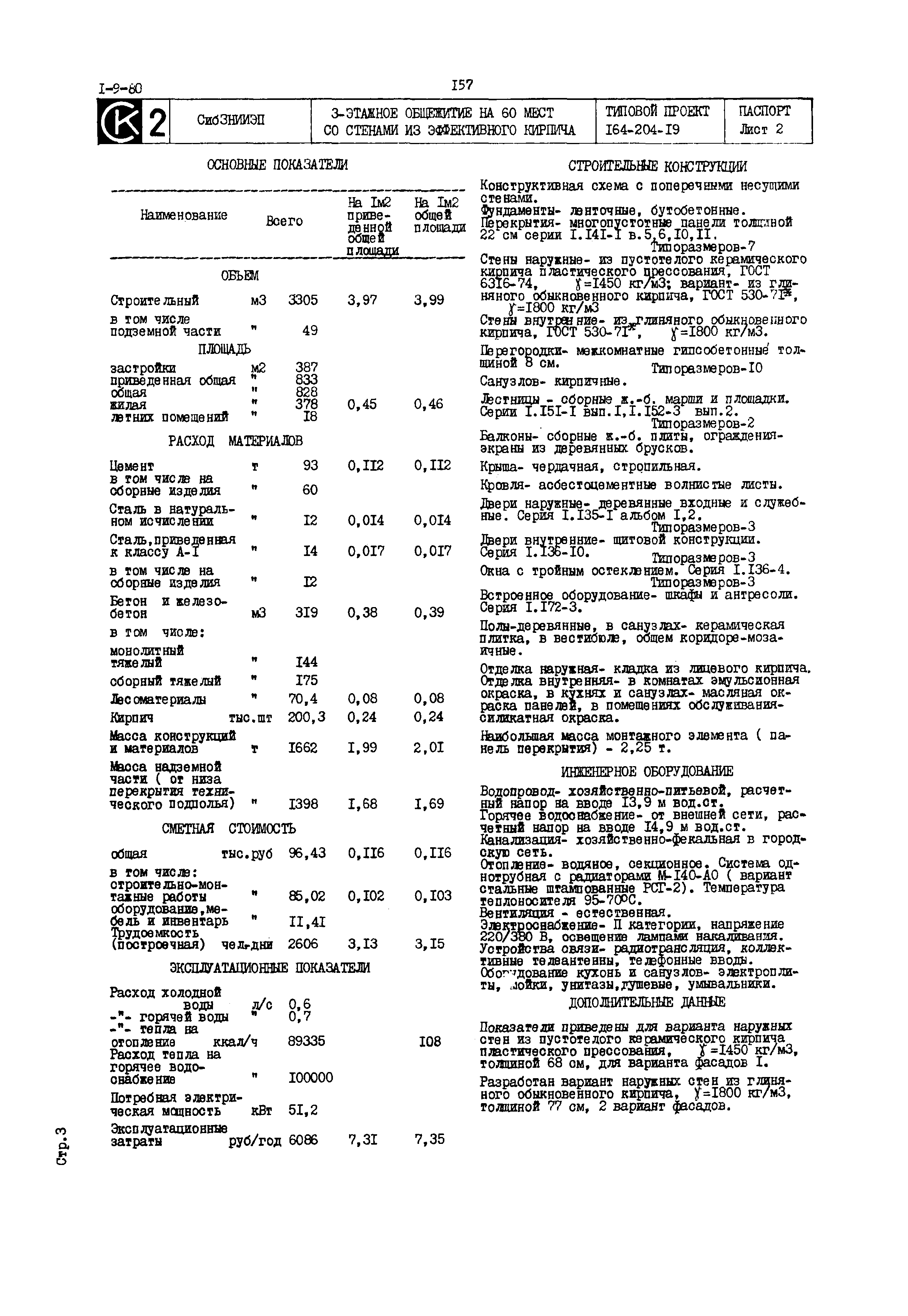 Типовой проект 164-204-19