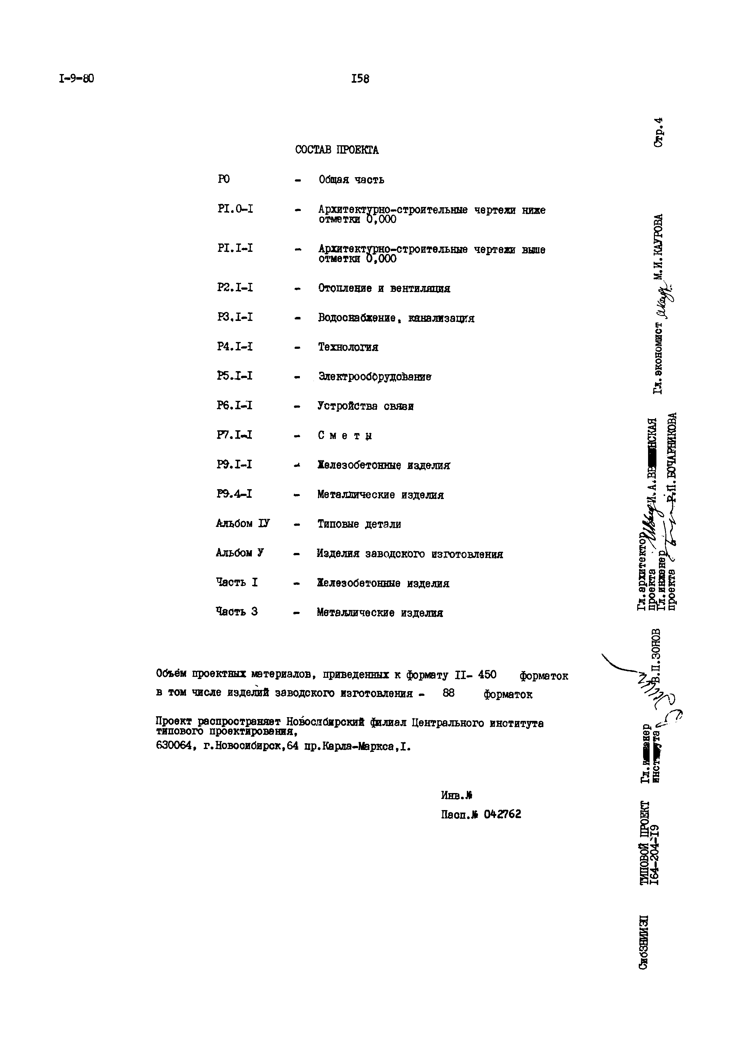 Типовой проект 164-204-19