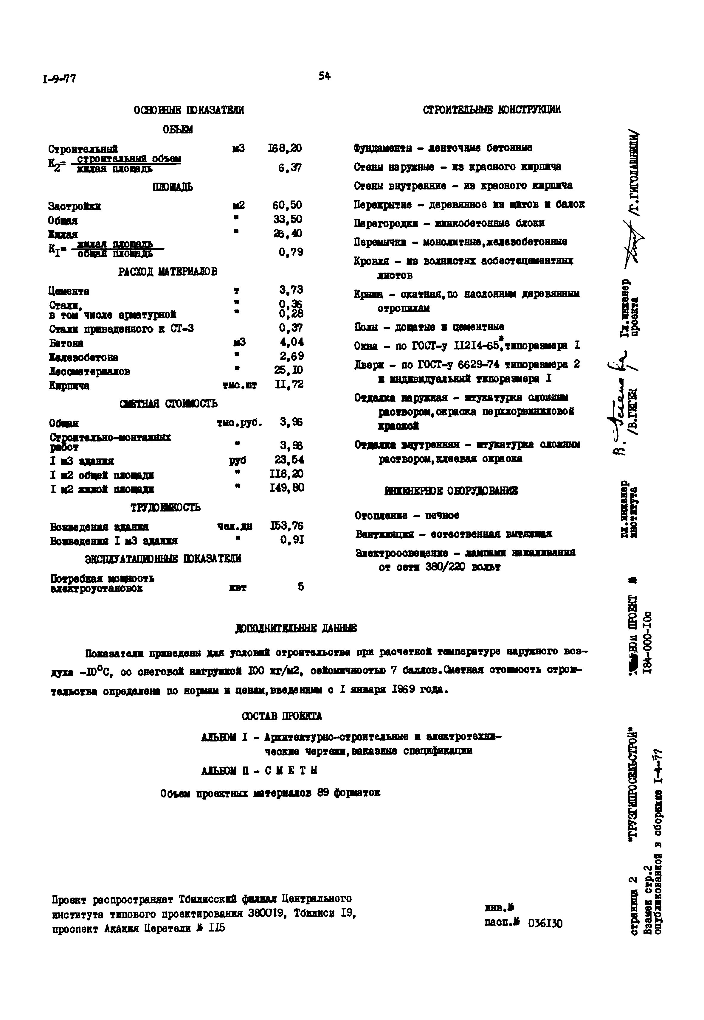 Типовой проект 184-000-10с