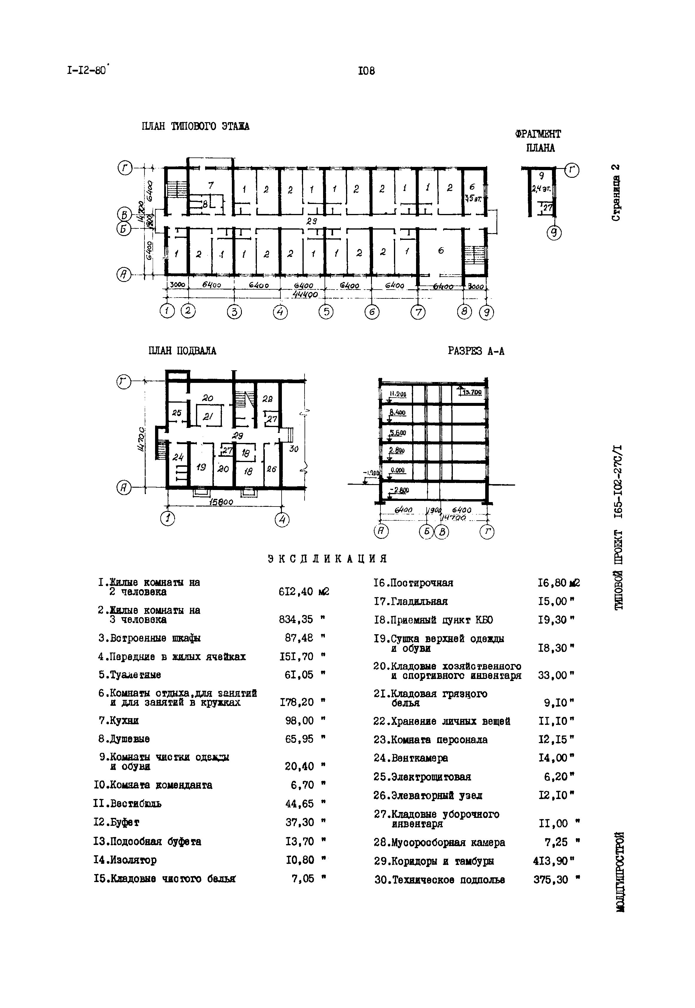 Типовой проект 165-102-27с/1