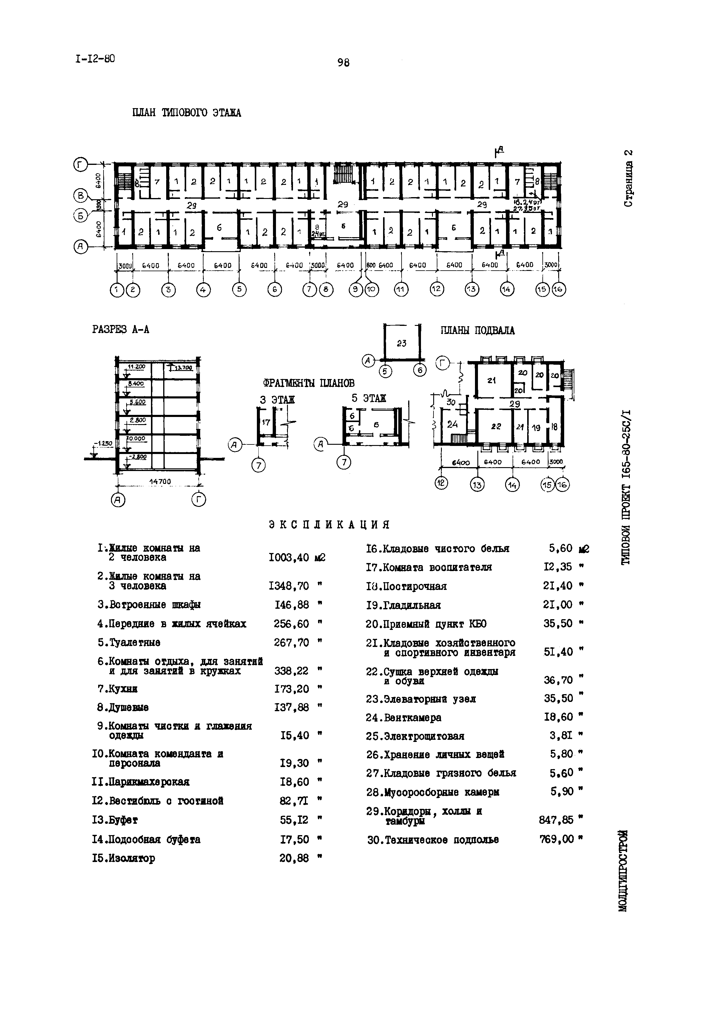 Типовой проект 165-80-25с/1