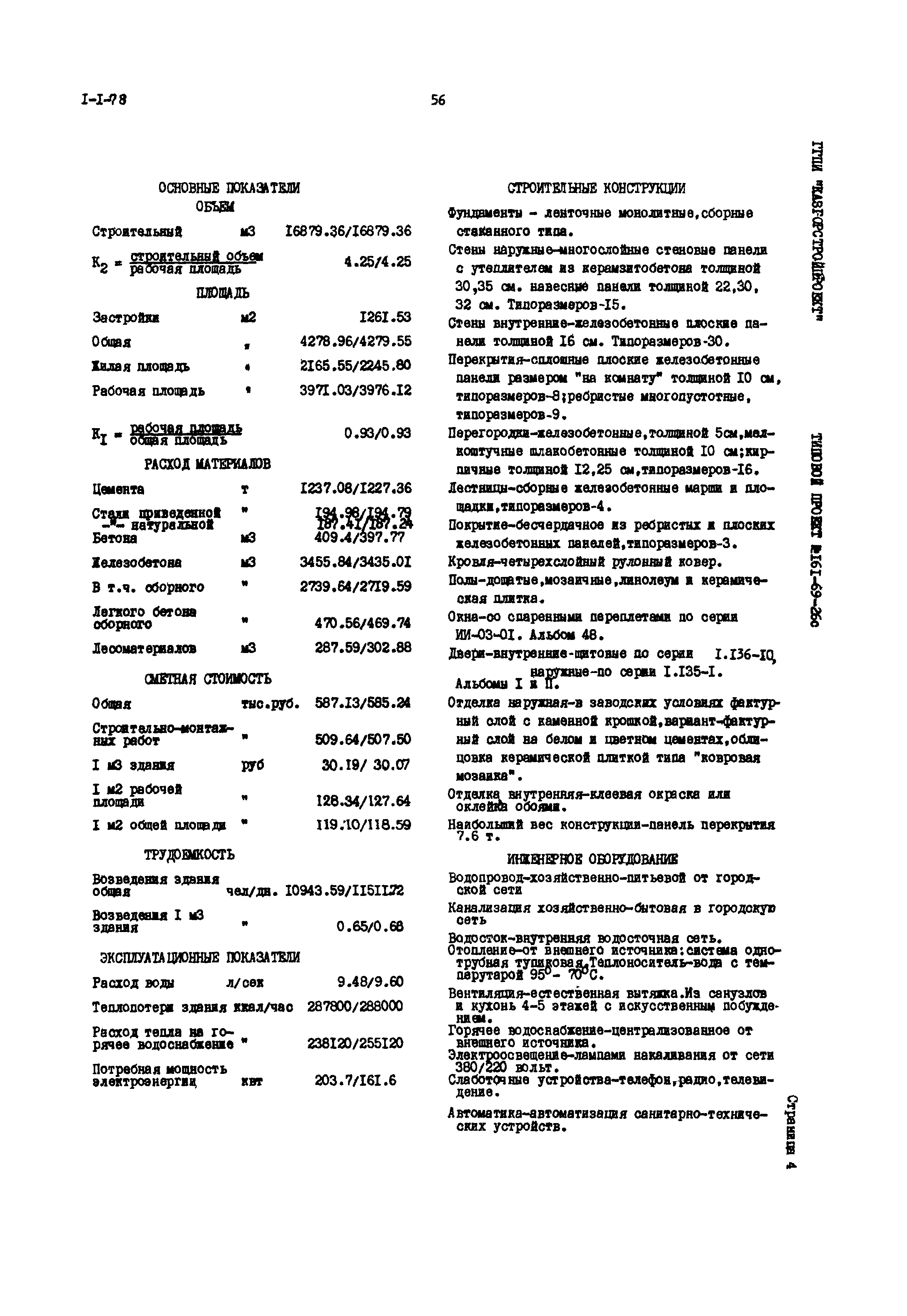 Типовой проект 161-69-26с