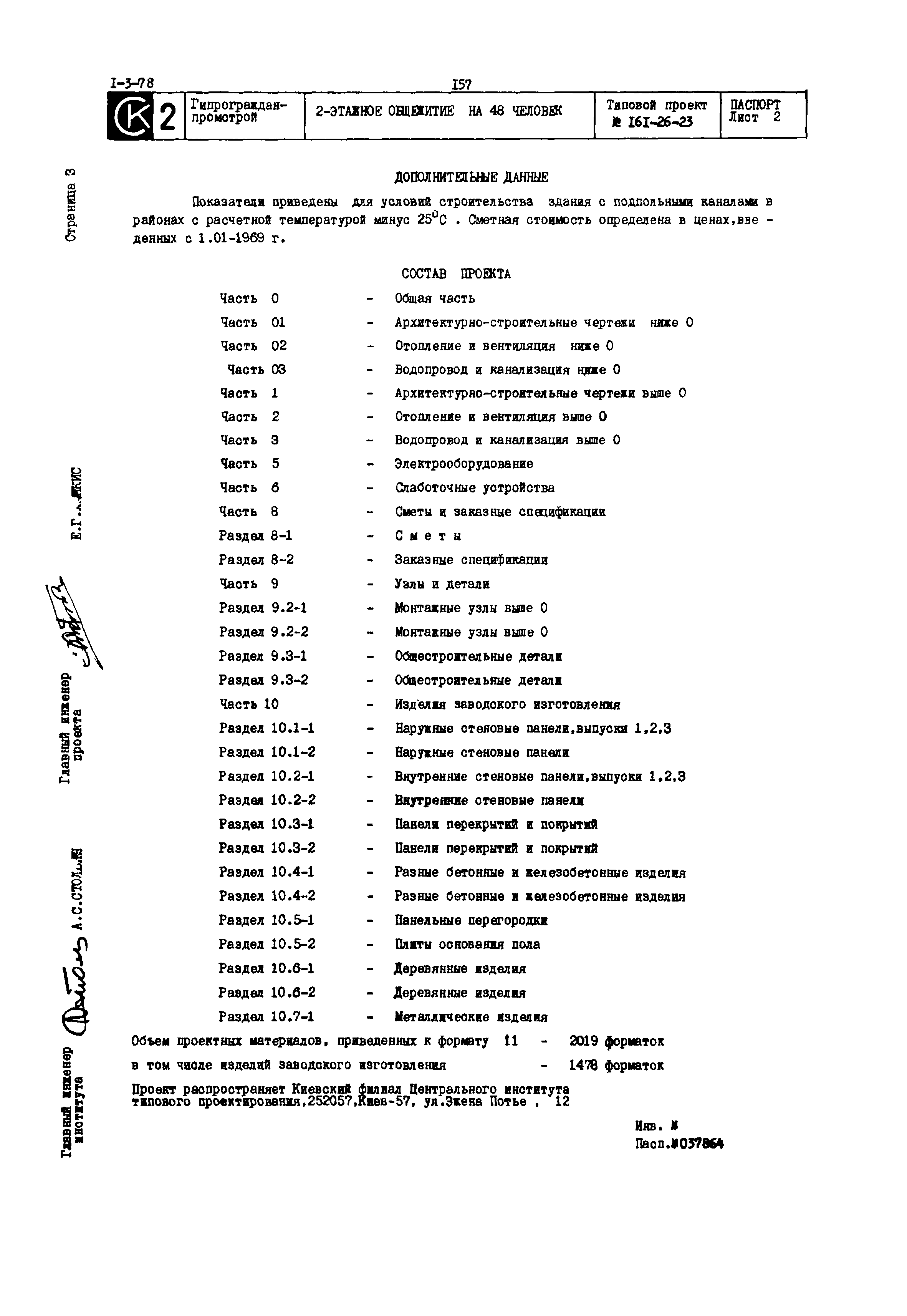 Типовой проект 161-26-23