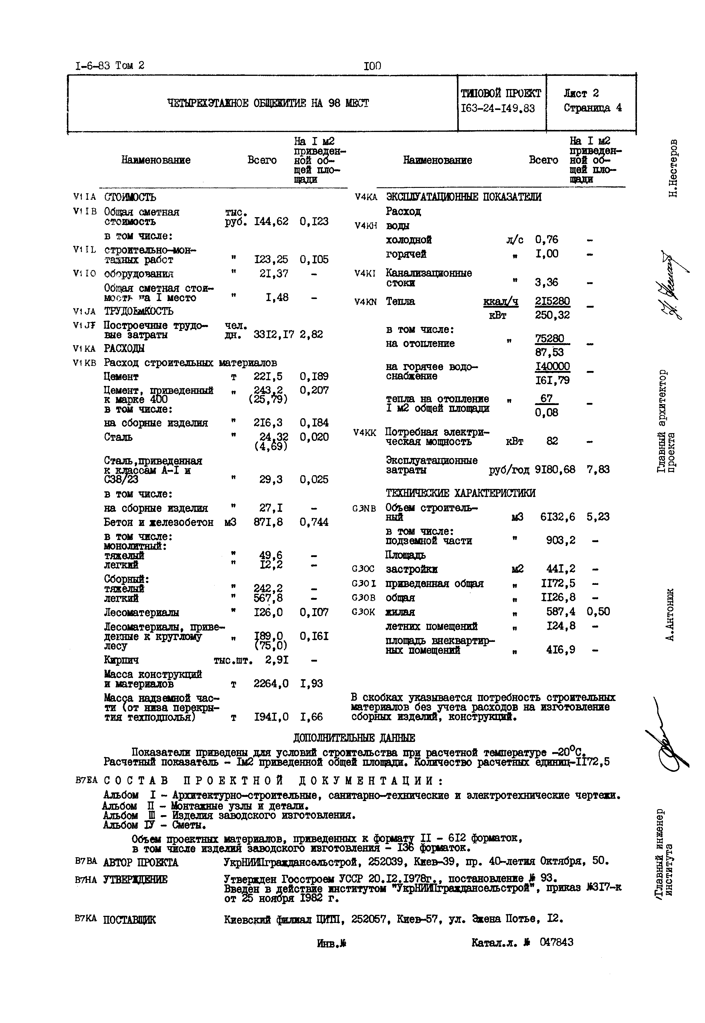 Типовой проект 163-24-149.83