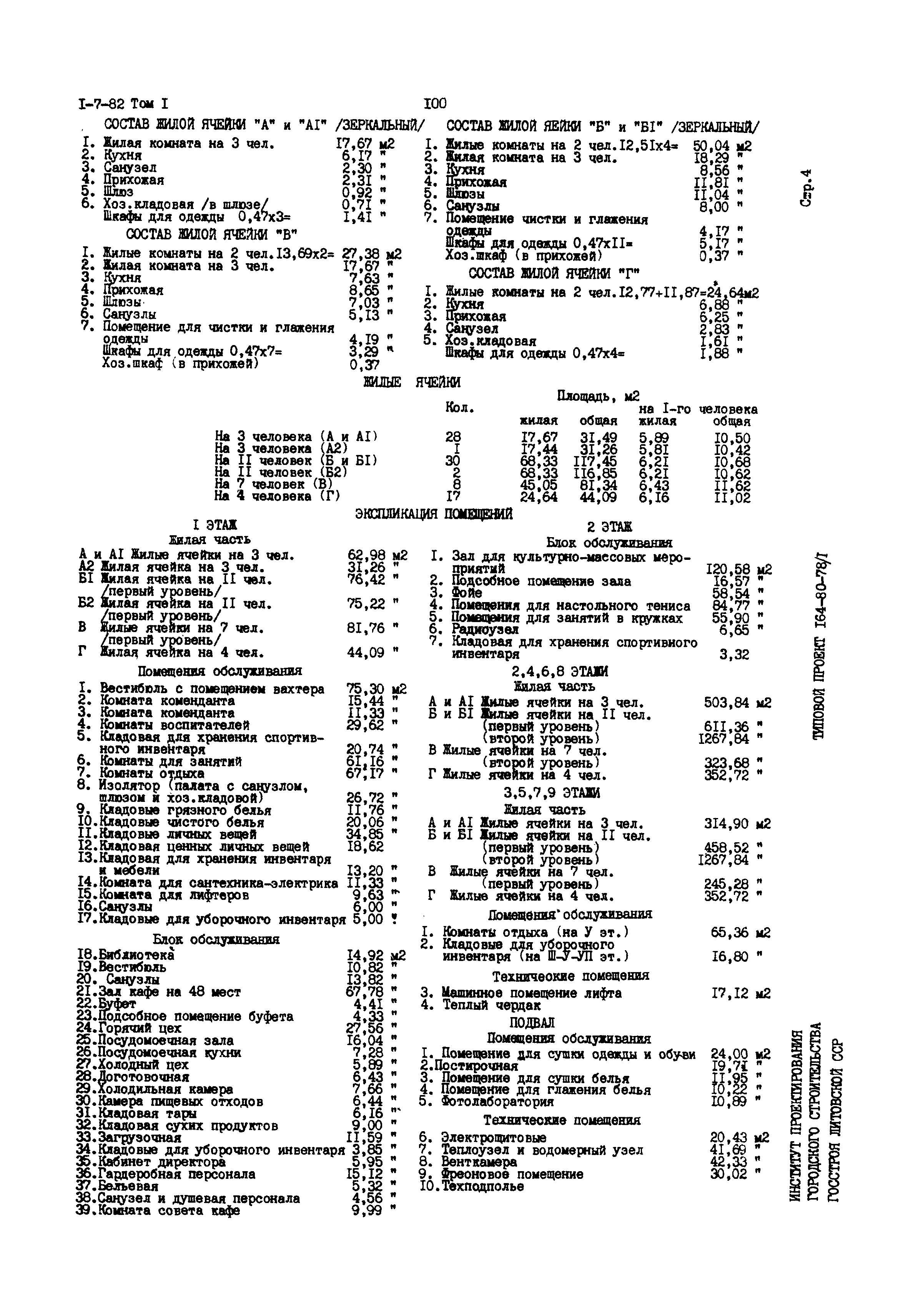 Типовой проект 164-80-78/1