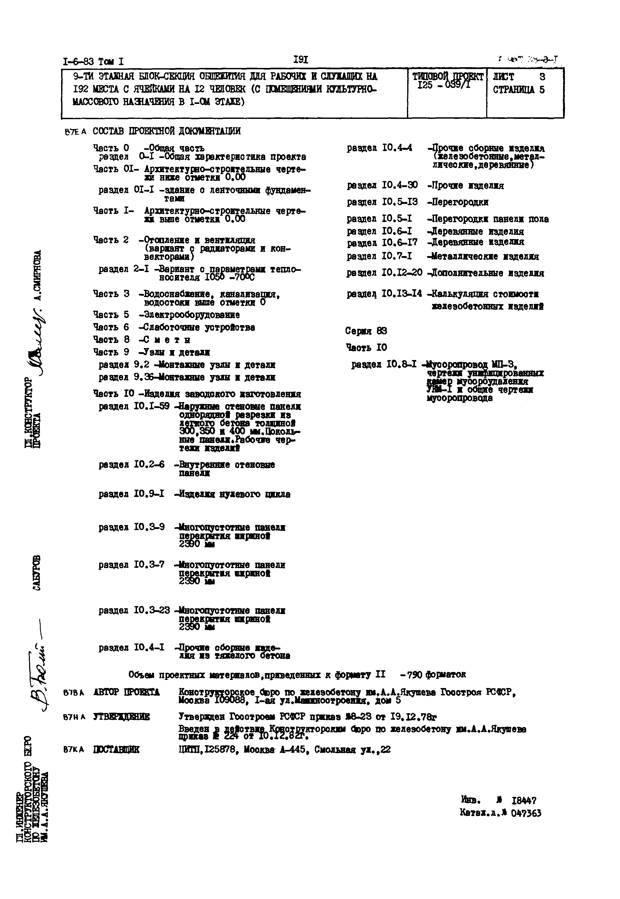 Типовой проект 125-039/1