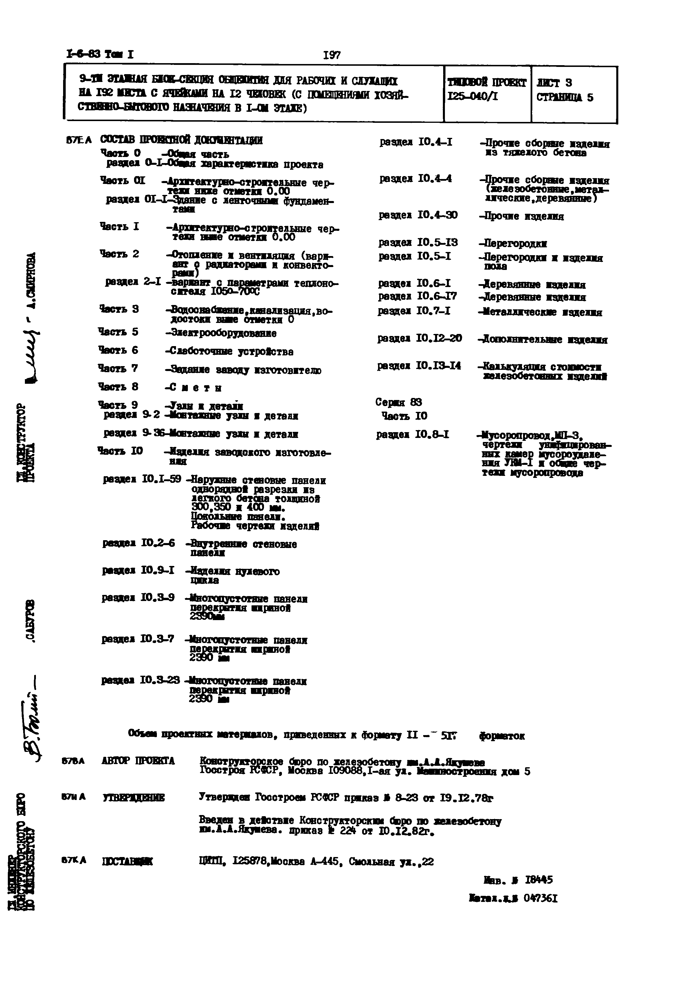 Типовой проект 125-040/1