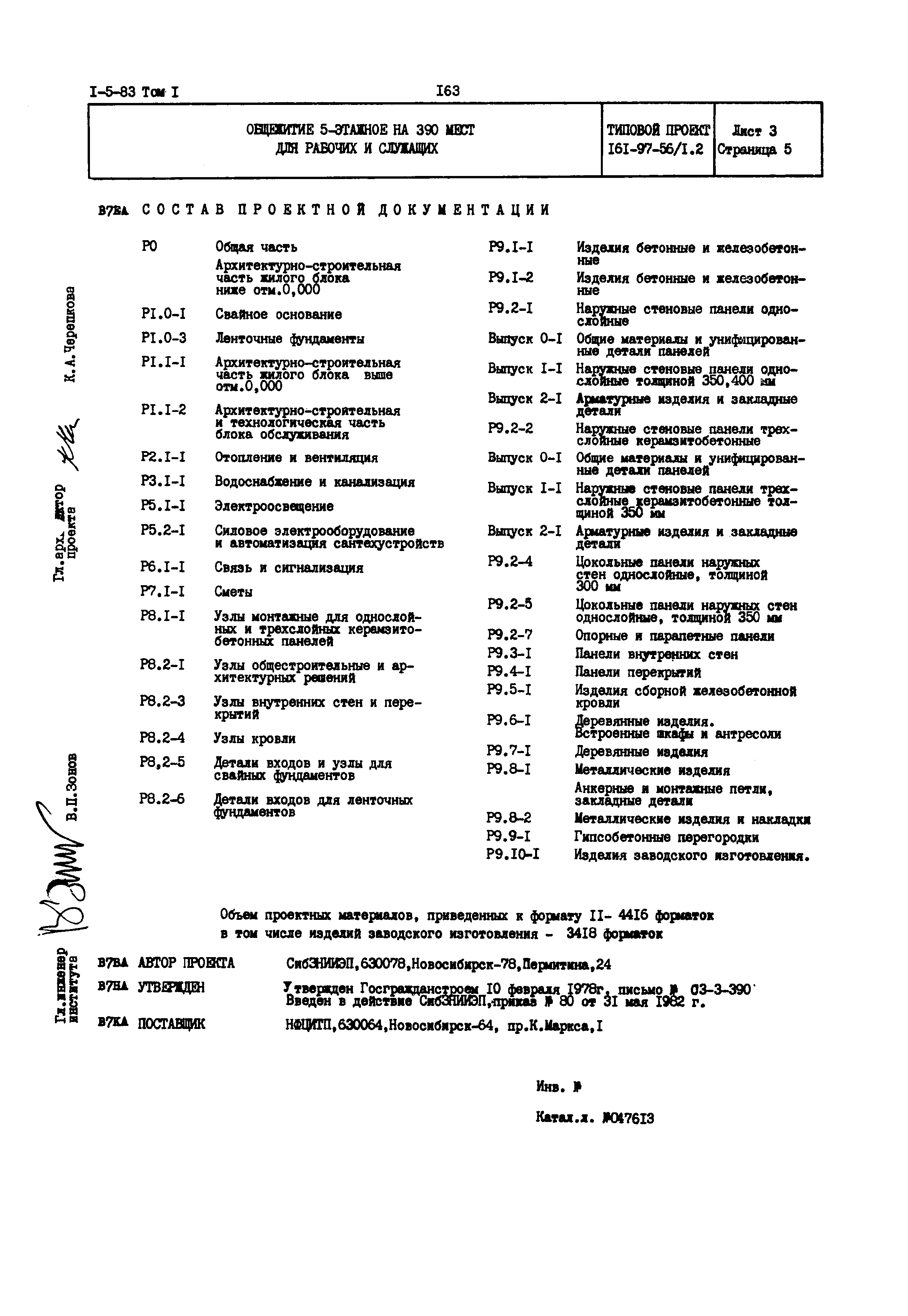 Типовой проект 161-97-56/1.2