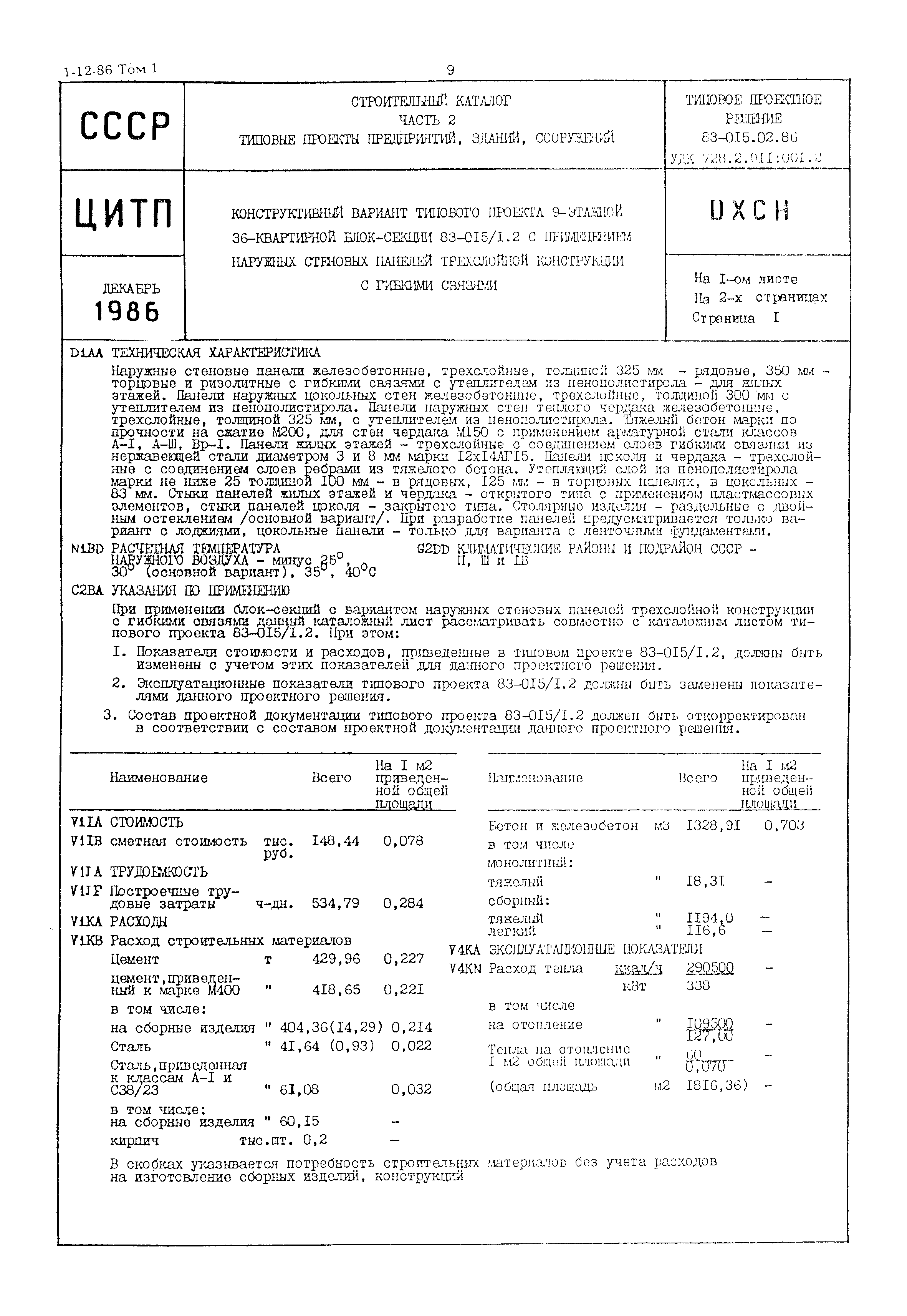 Типовой проект 83-015.02.86