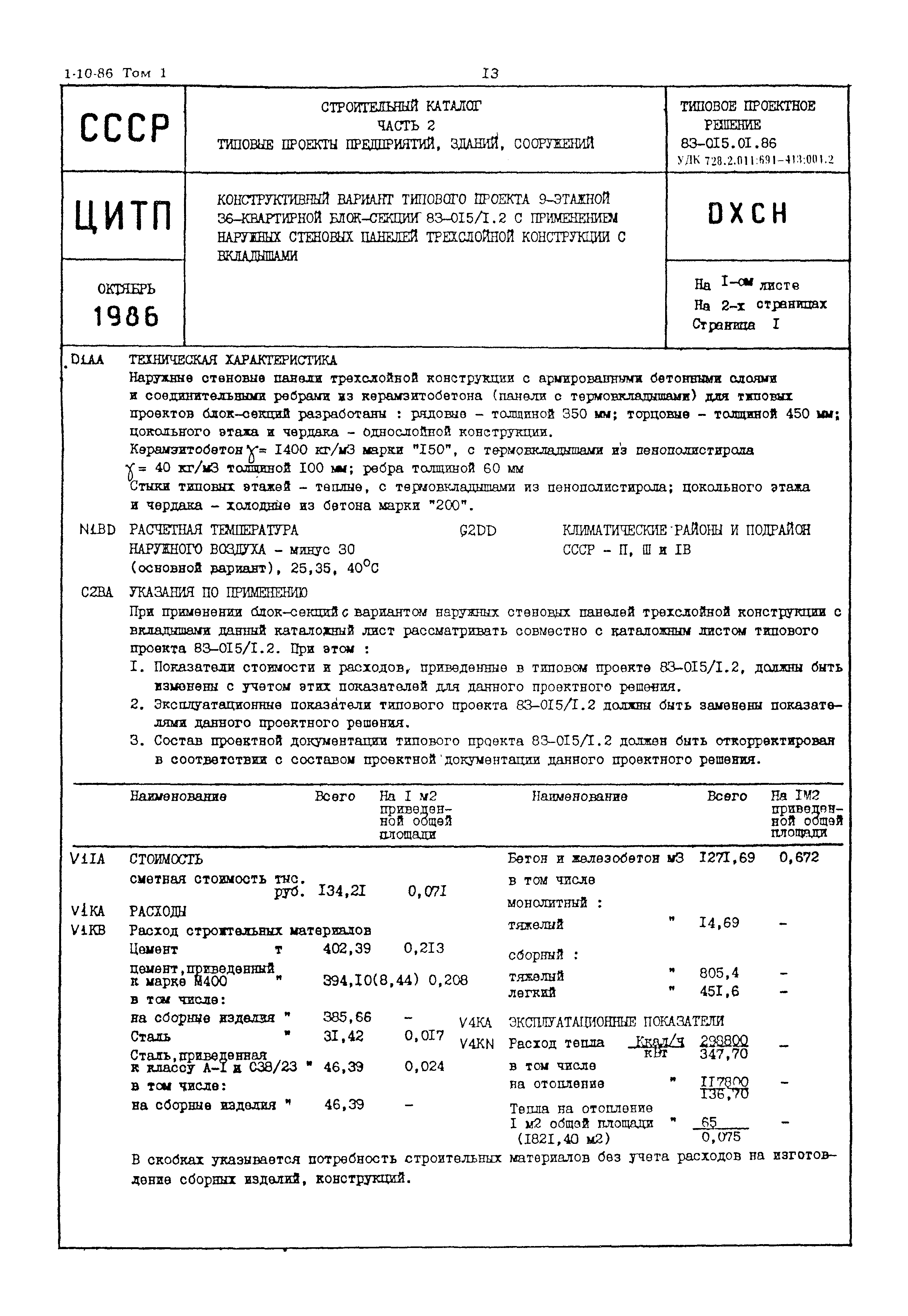 Типовой проект 83-015.01.86