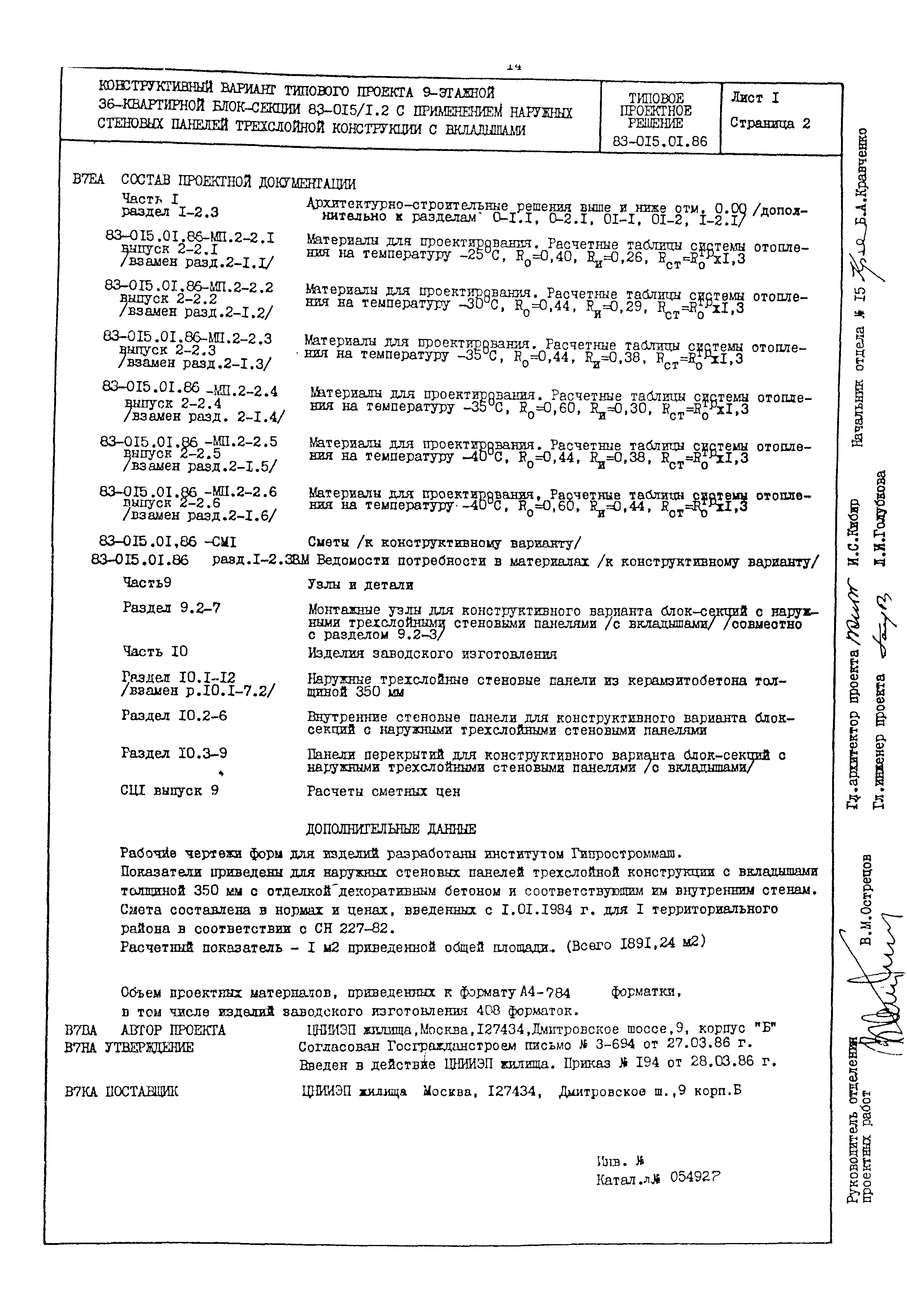 Типовой проект 83-015.01.86