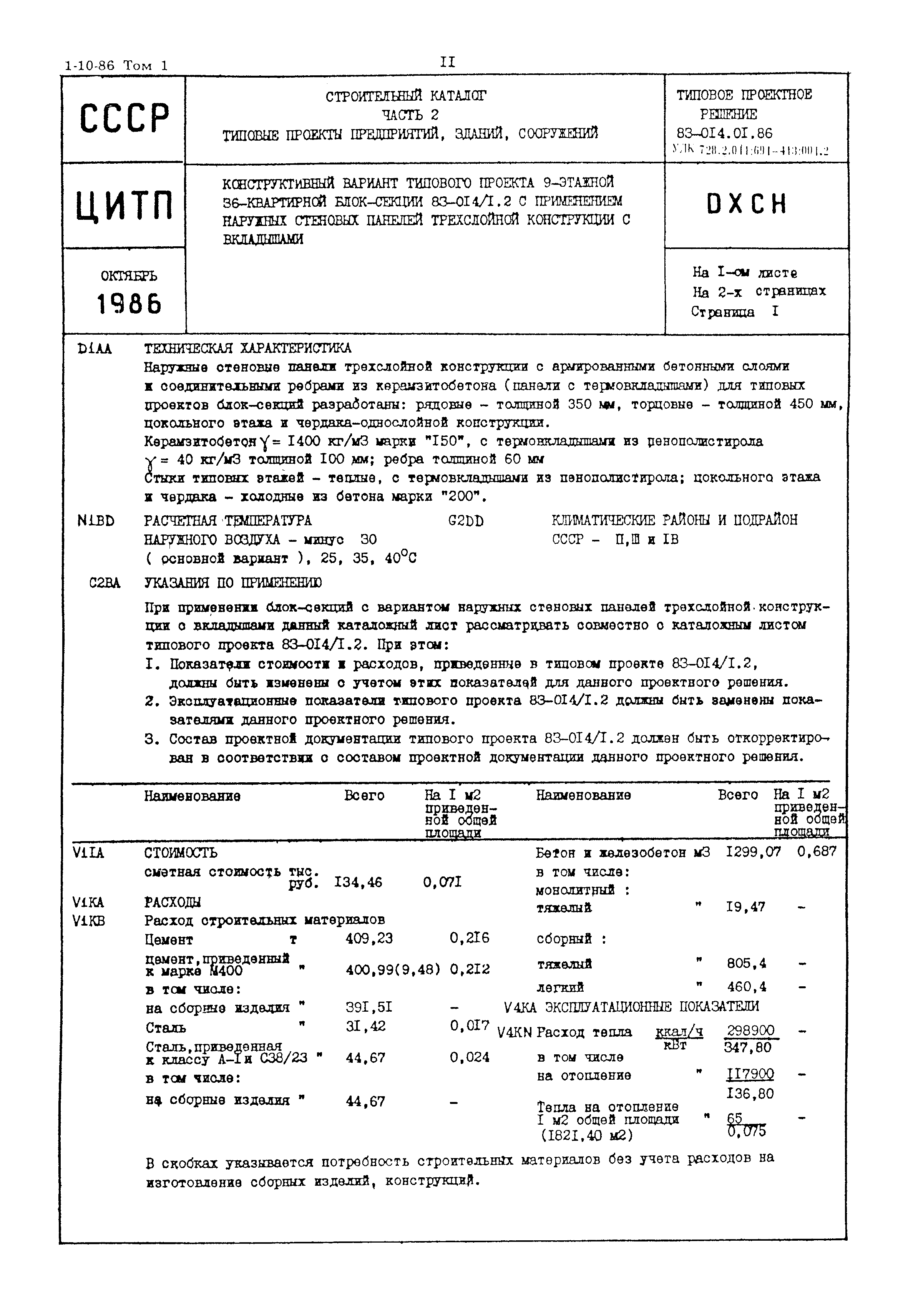 Типовой проект 83-014.01.86