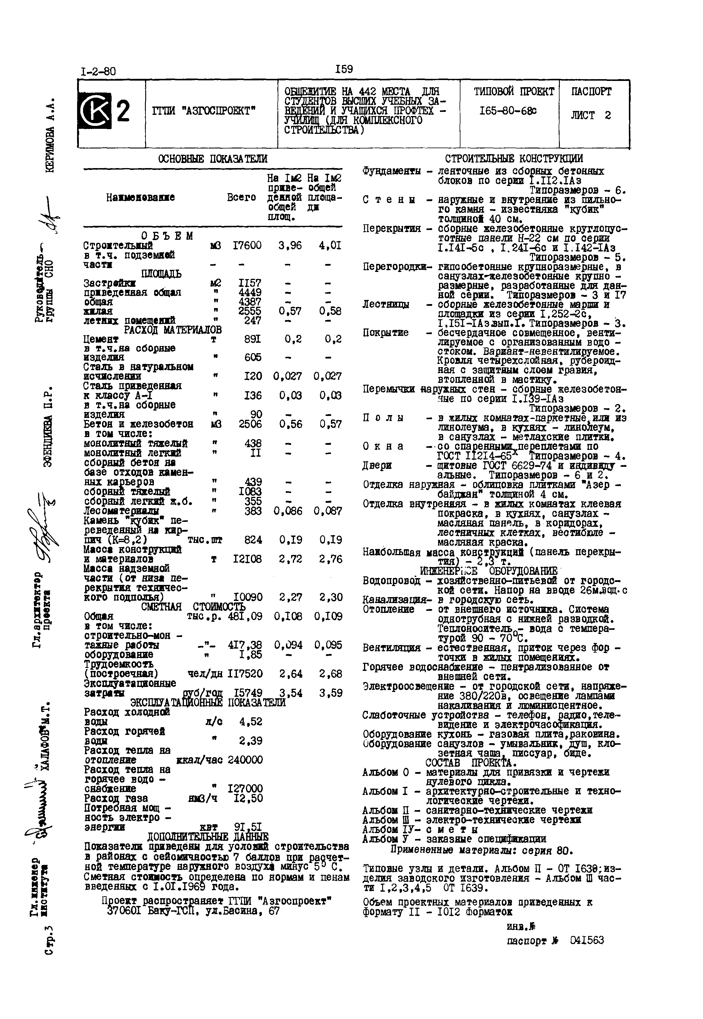 Типовой проект 165-80-68с