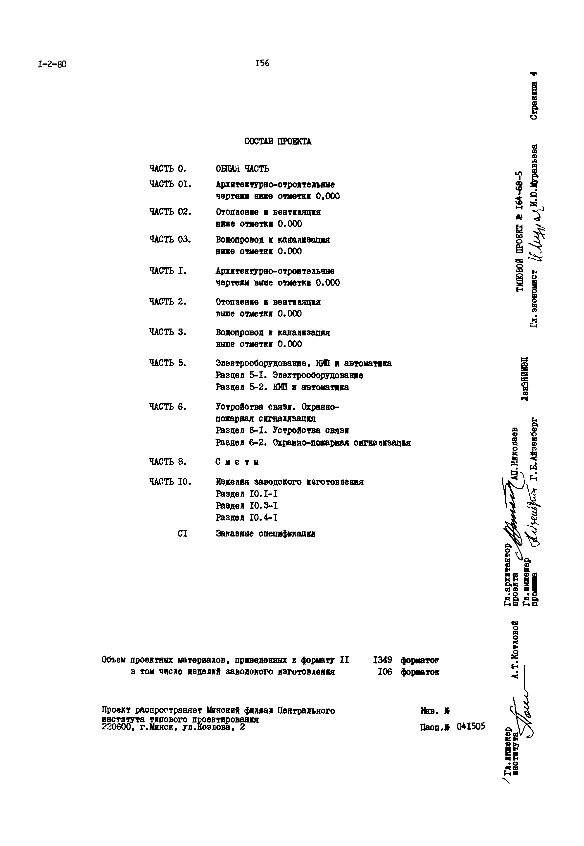 Типовой проект 164-68-5