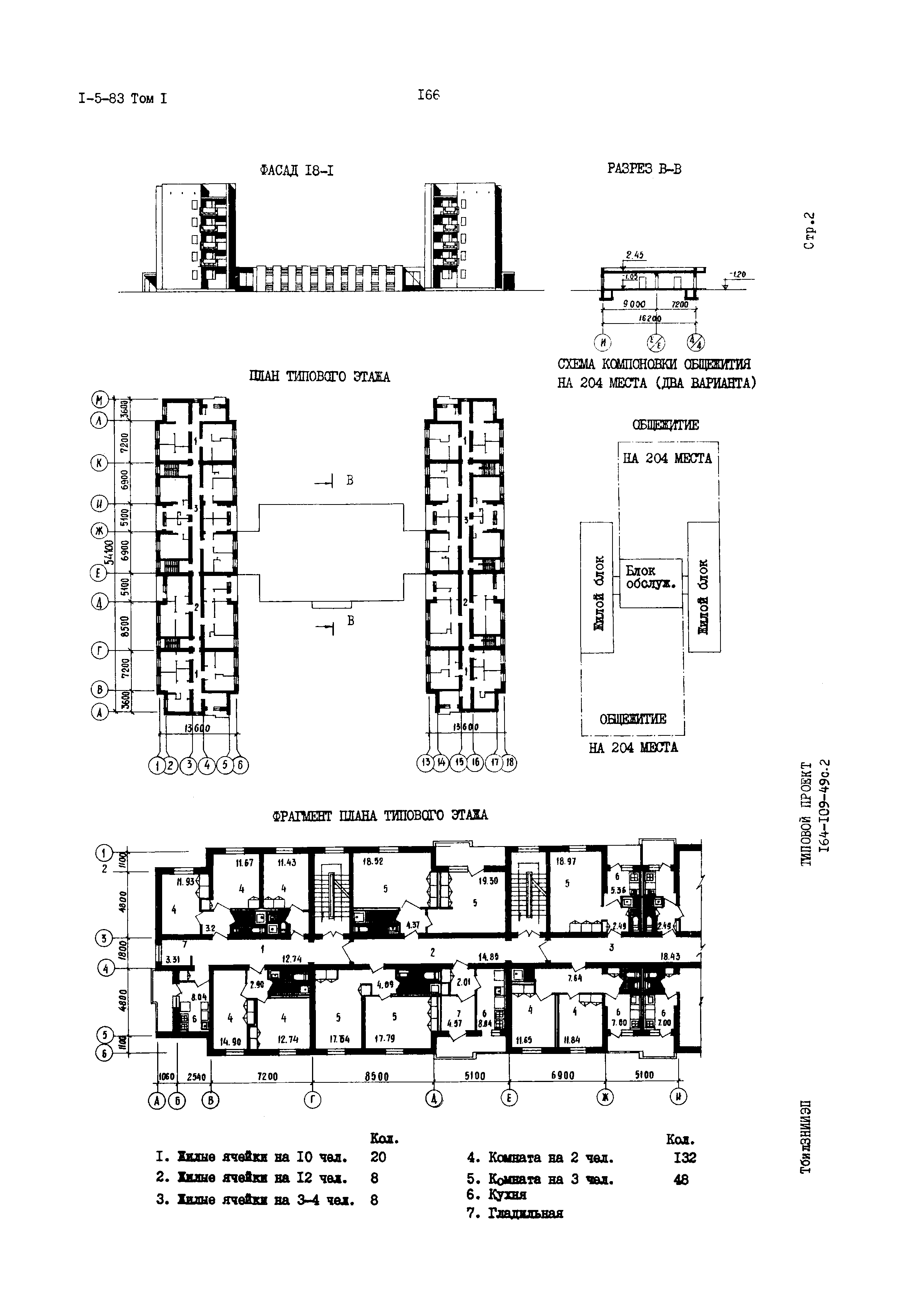 Типовой проект 164-109-49с.2