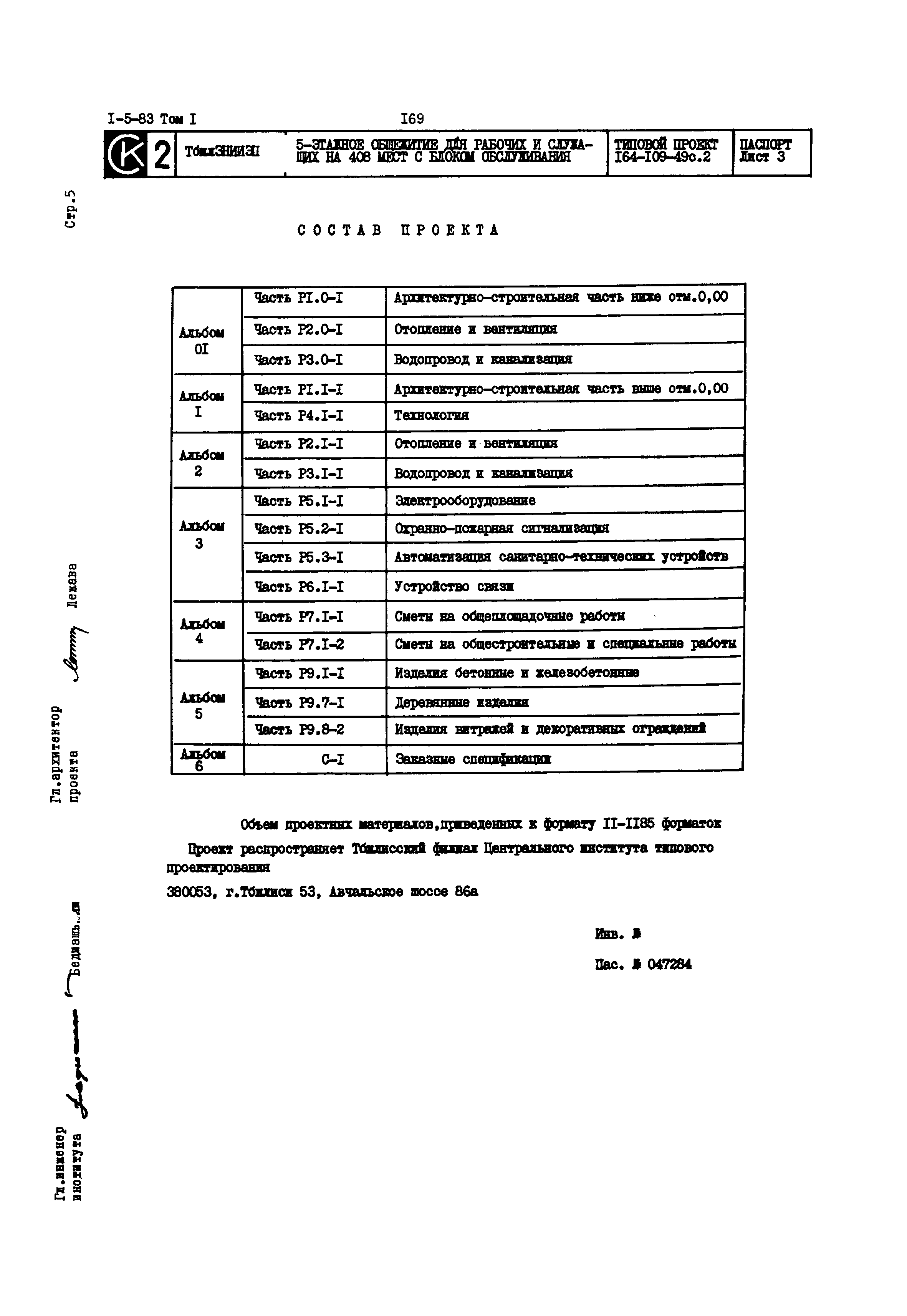 Типовой проект 164-109-49с.2