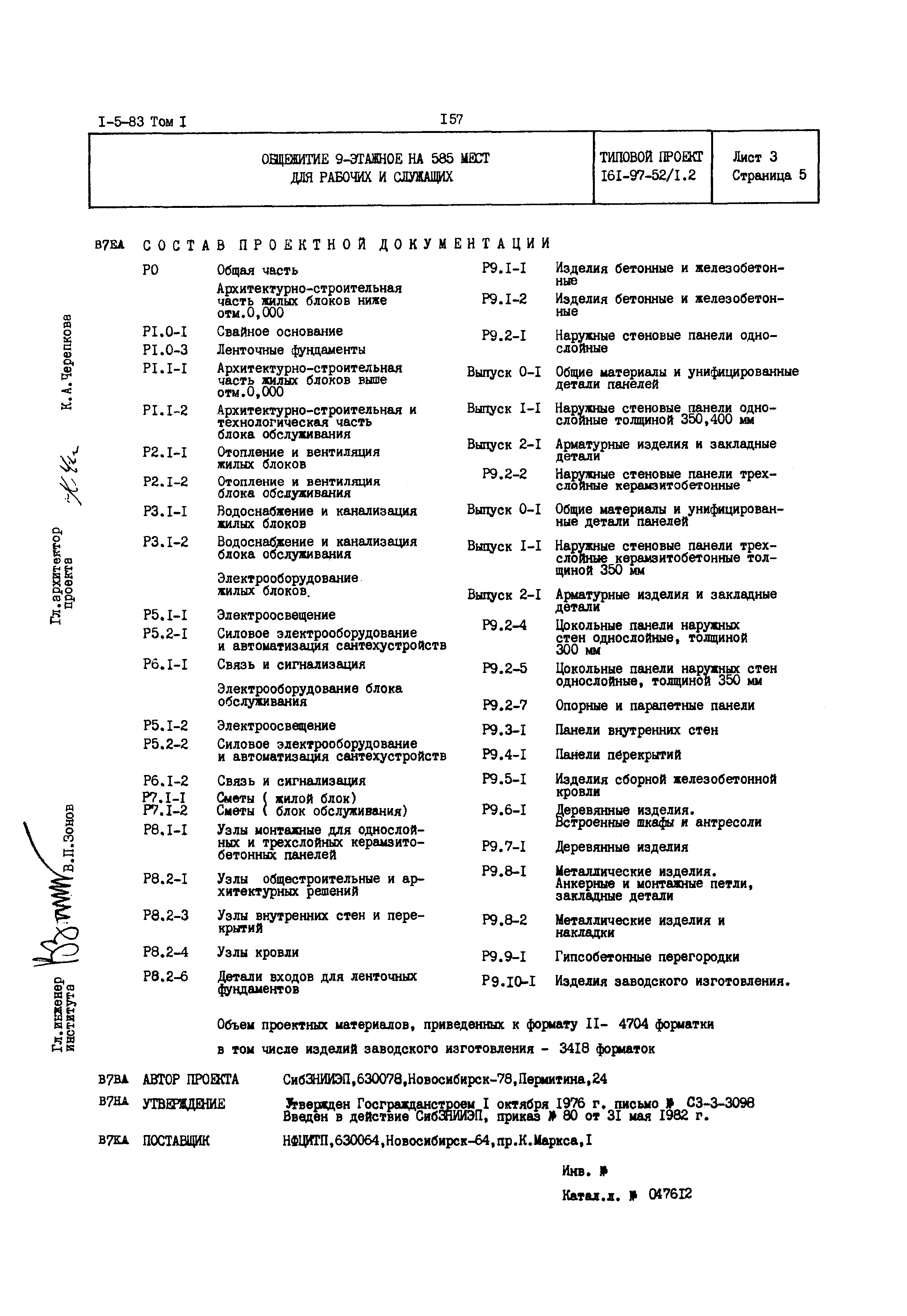 Типовой проект 161-97-52/1,2