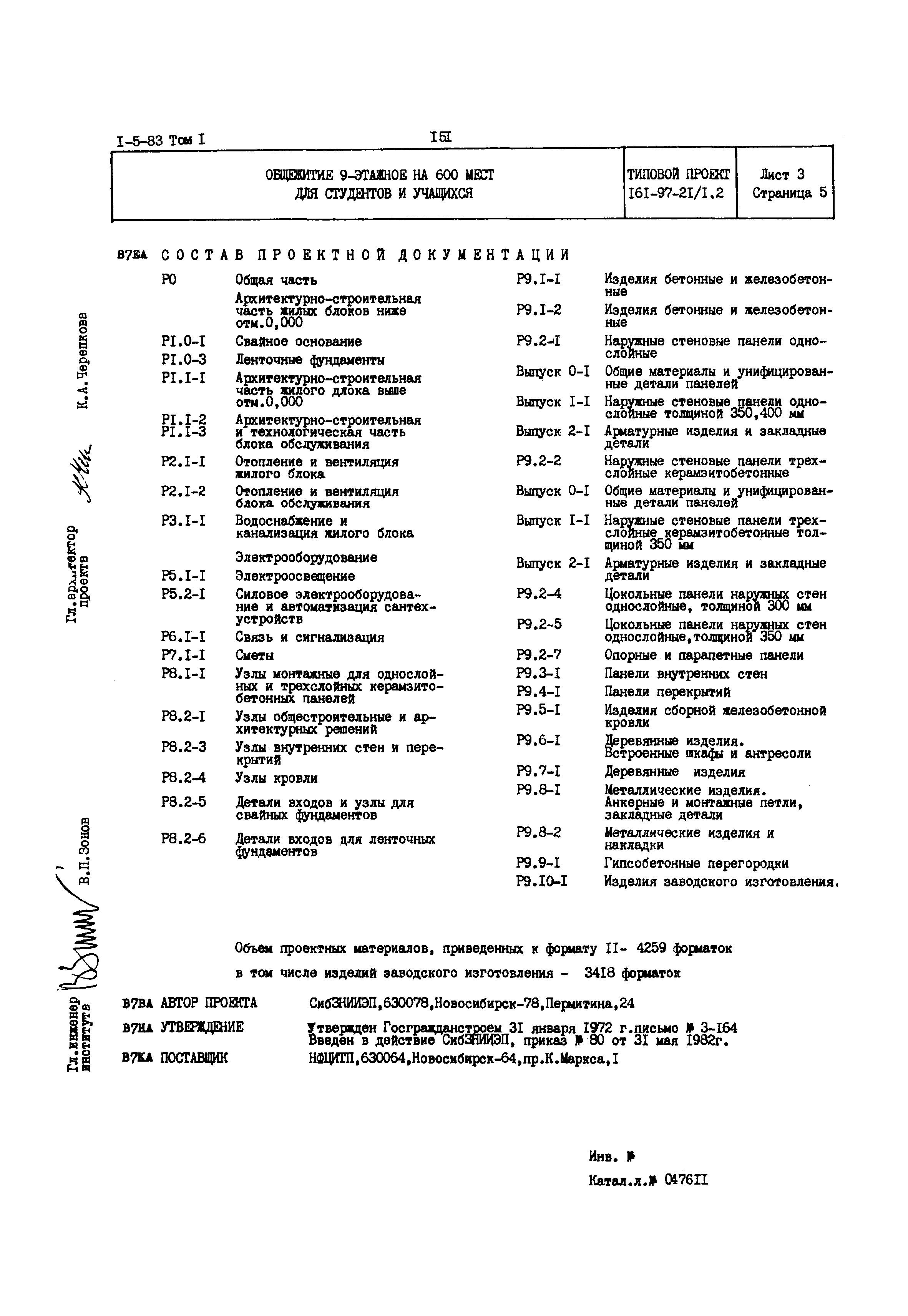 Типовой проект 161-97-21/1,2