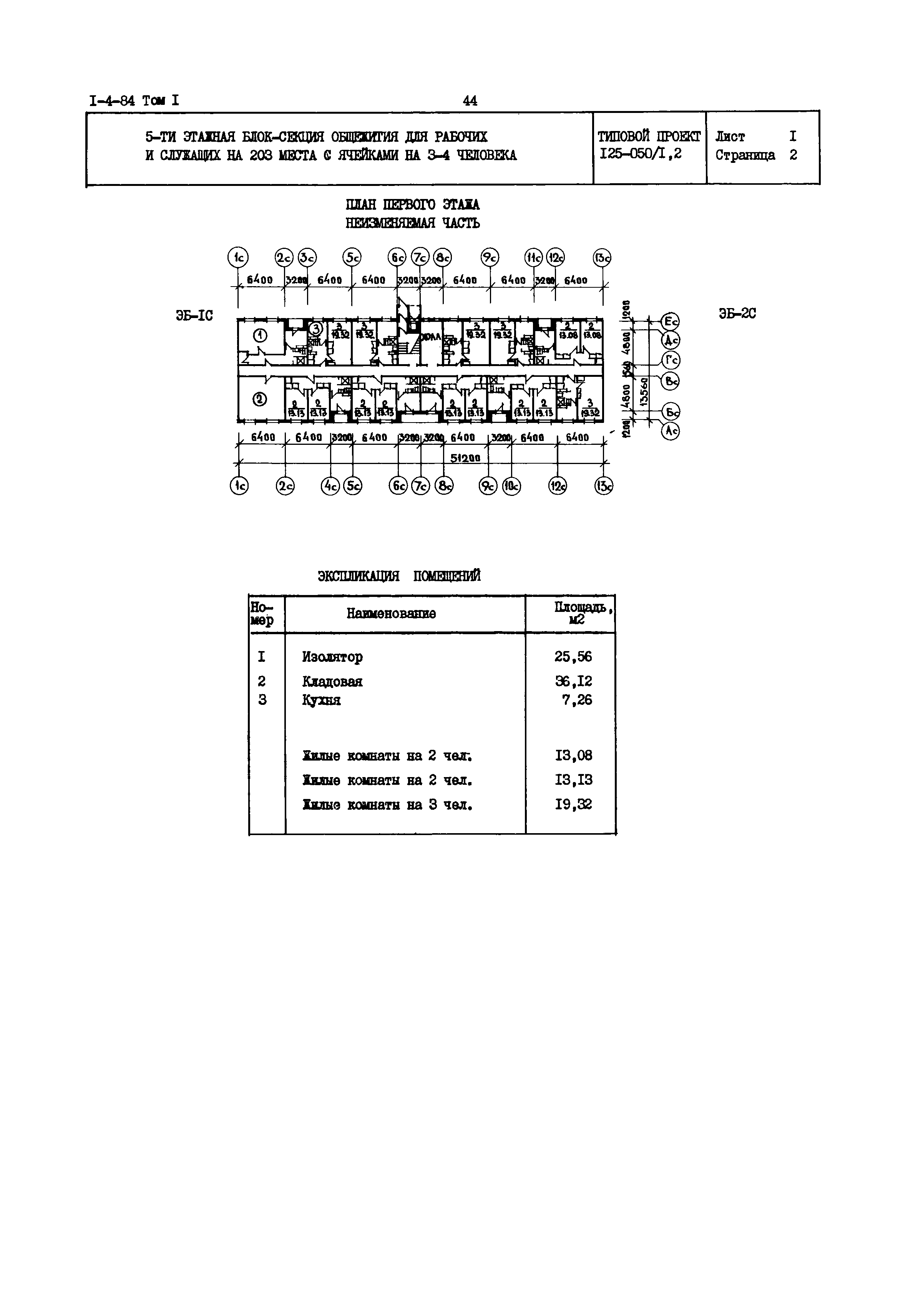 Типовой проект 125-050/1,2