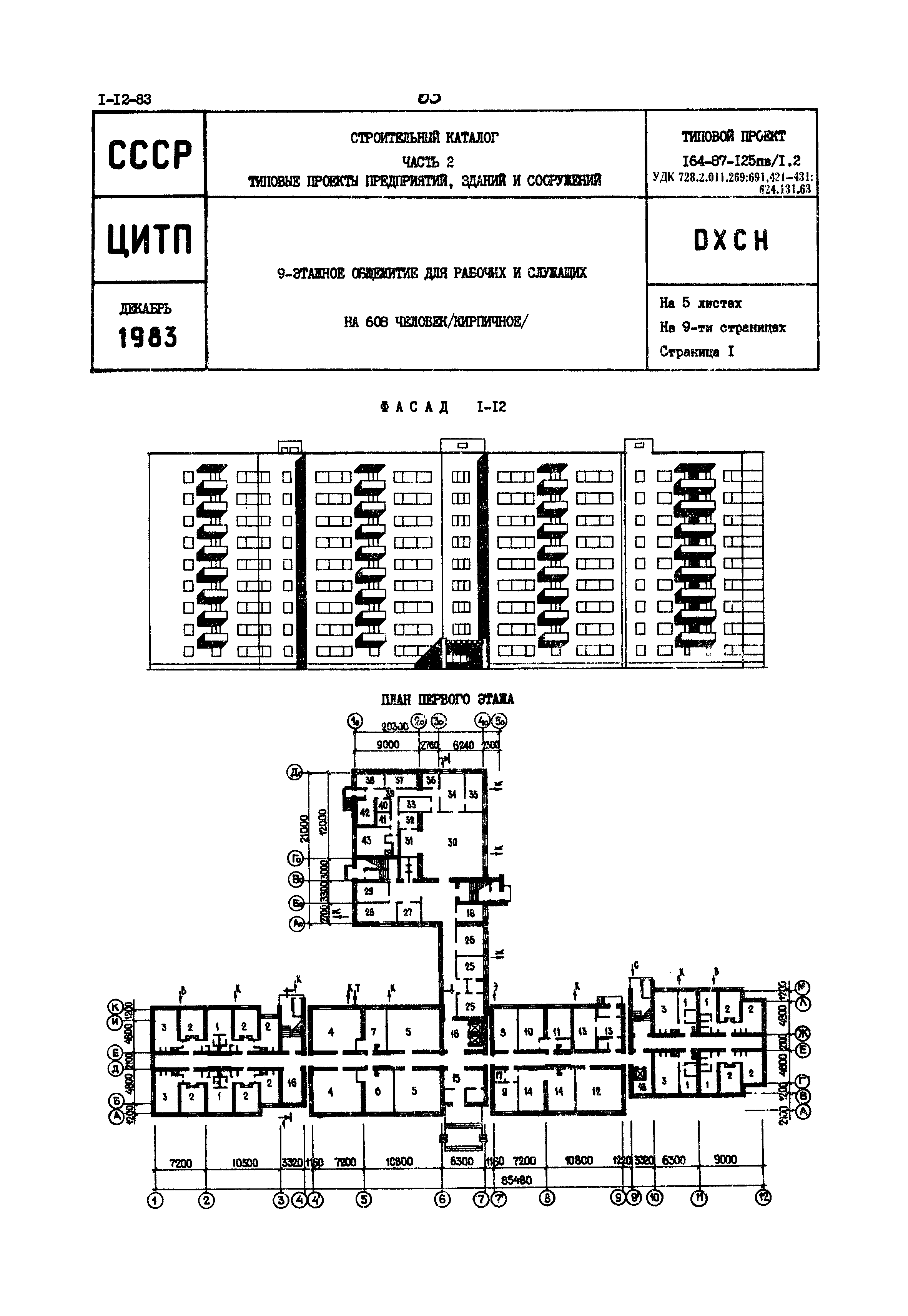 Типовой проект 164-87-125пв/1,2