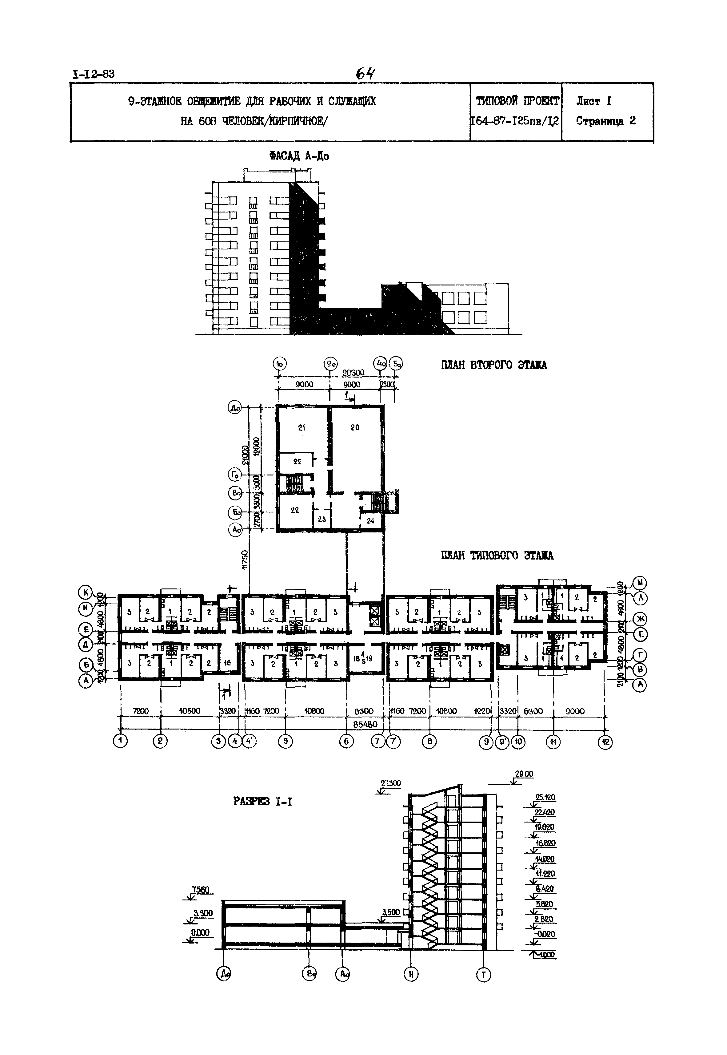 Типовой проект 164-87-125пв/1,2