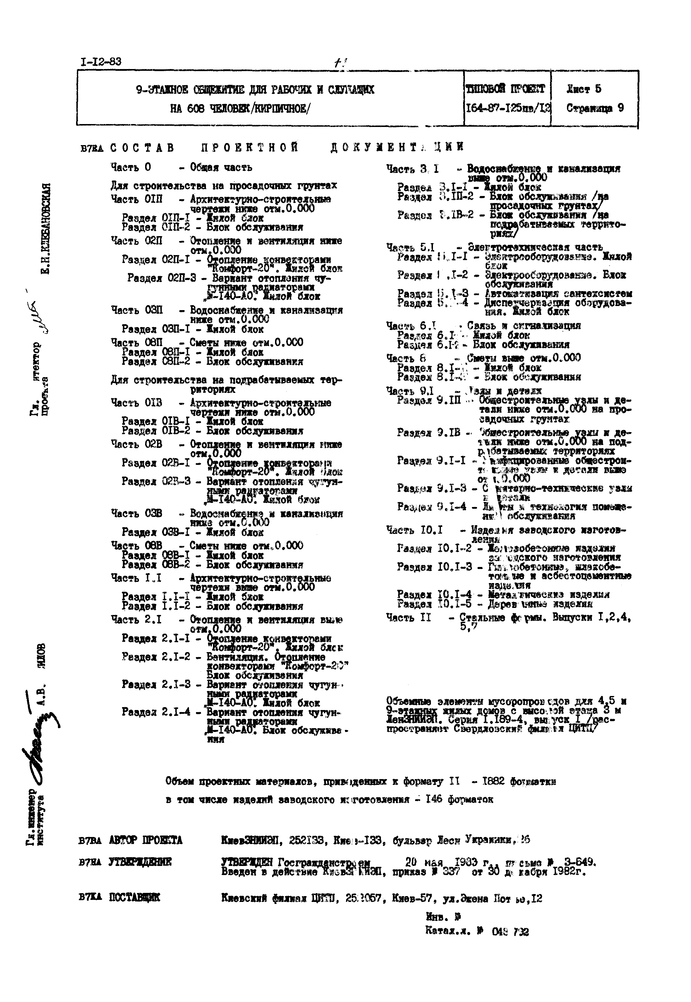 Типовой проект 164-87-125пв/1,2