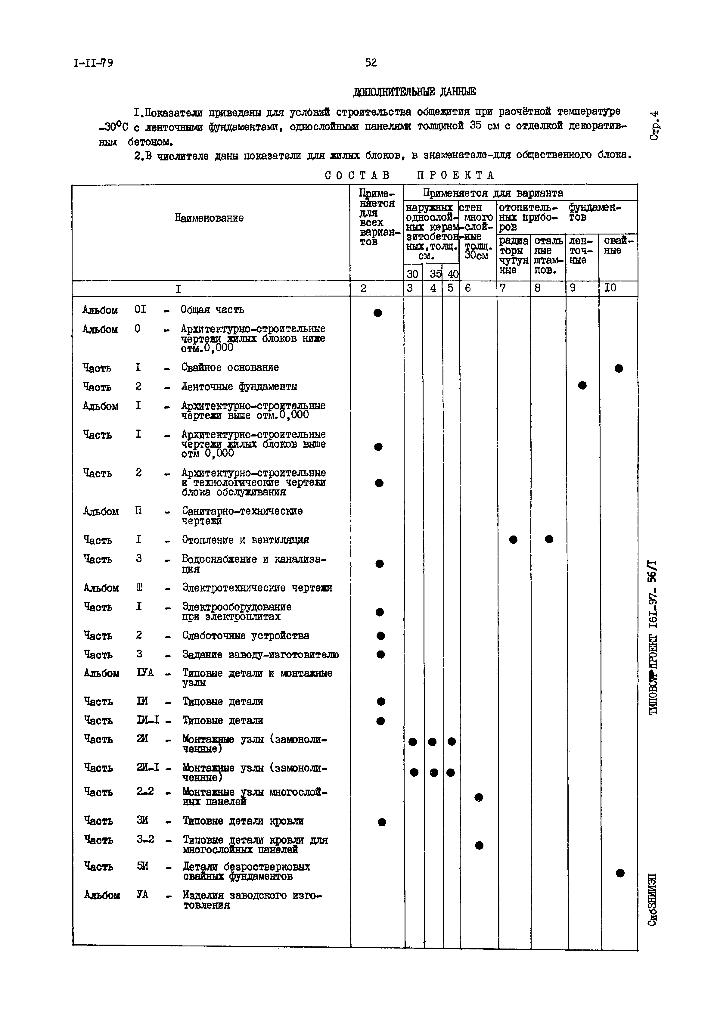 Типовой проект 161-97-56/1