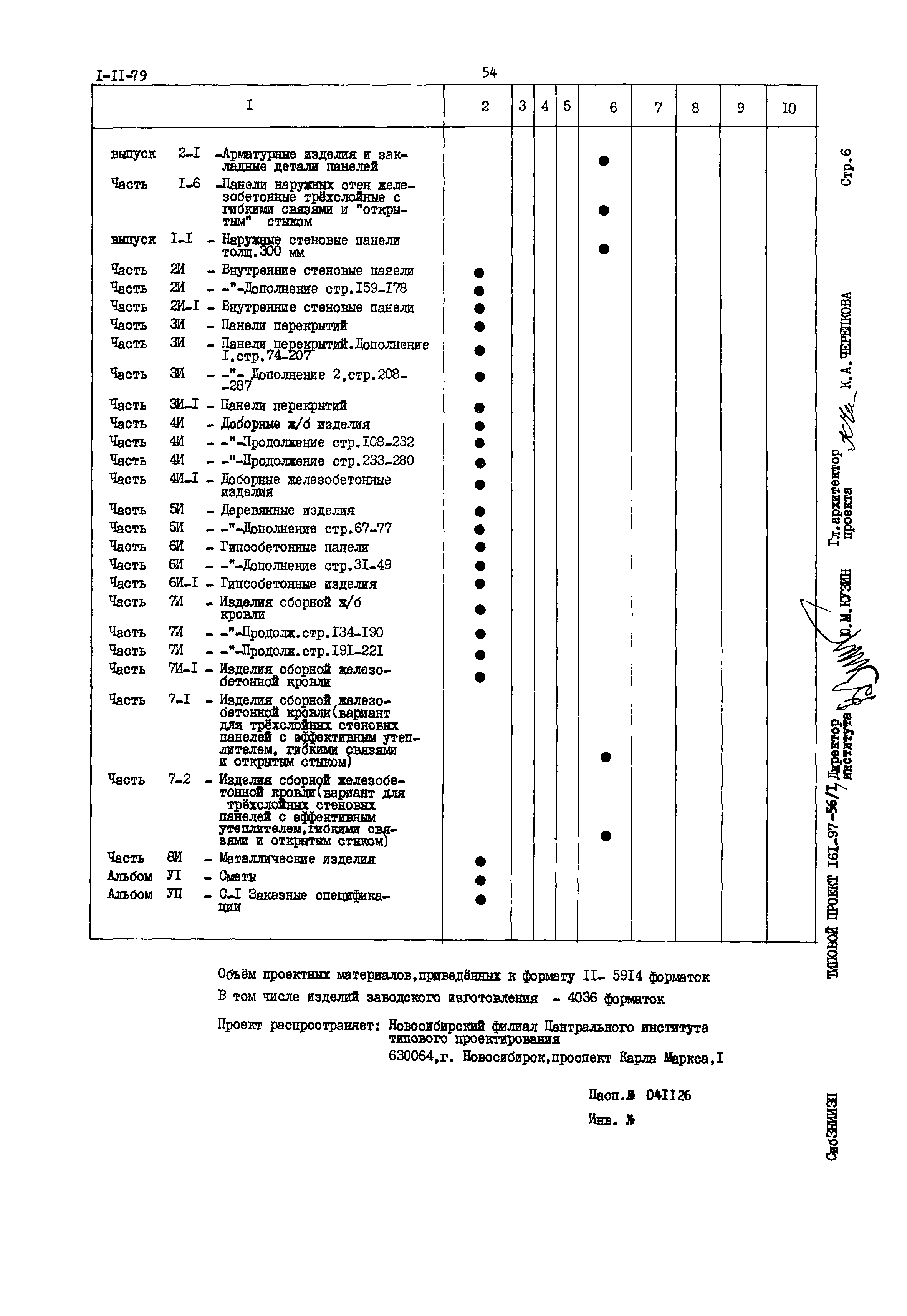 Типовой проект 161-97-56/1