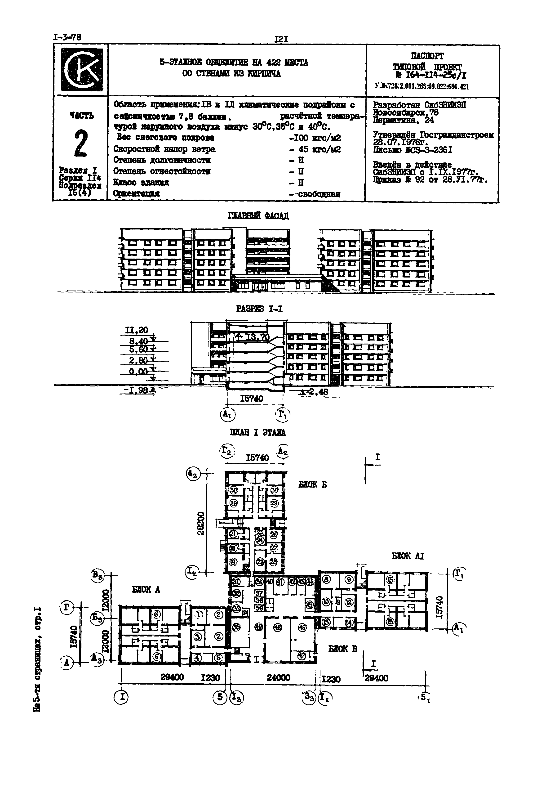 Типовой проект 164-114-25с/1