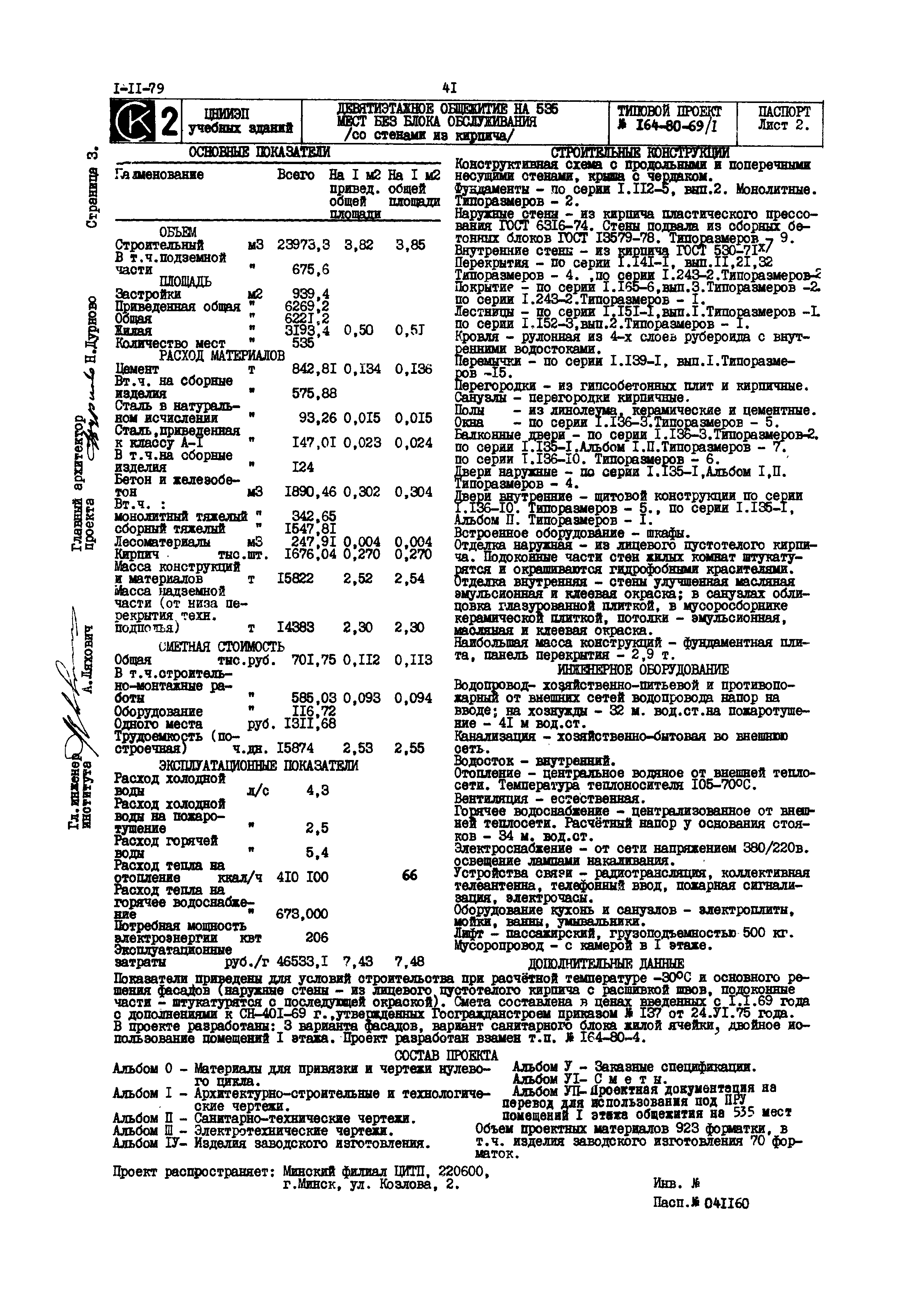 Типовой проект 164-80-69/1