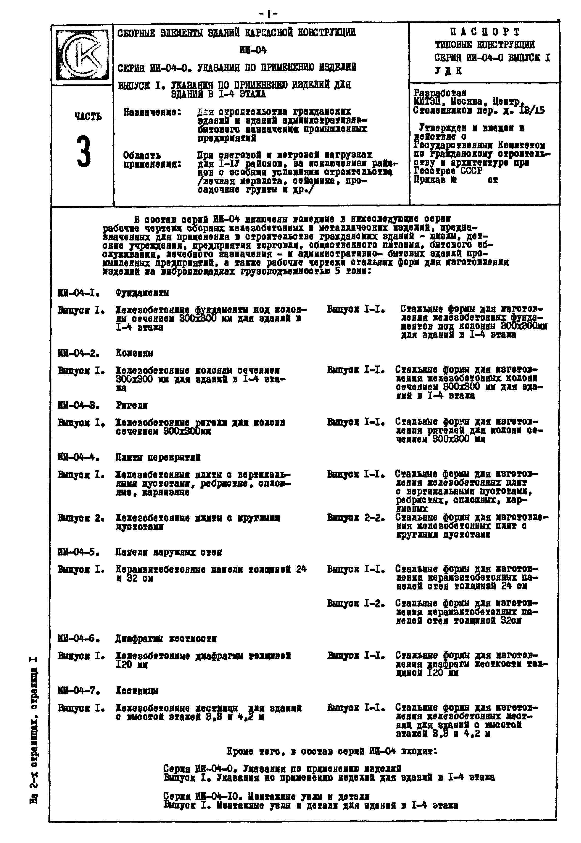 Серия ИИ-04-0