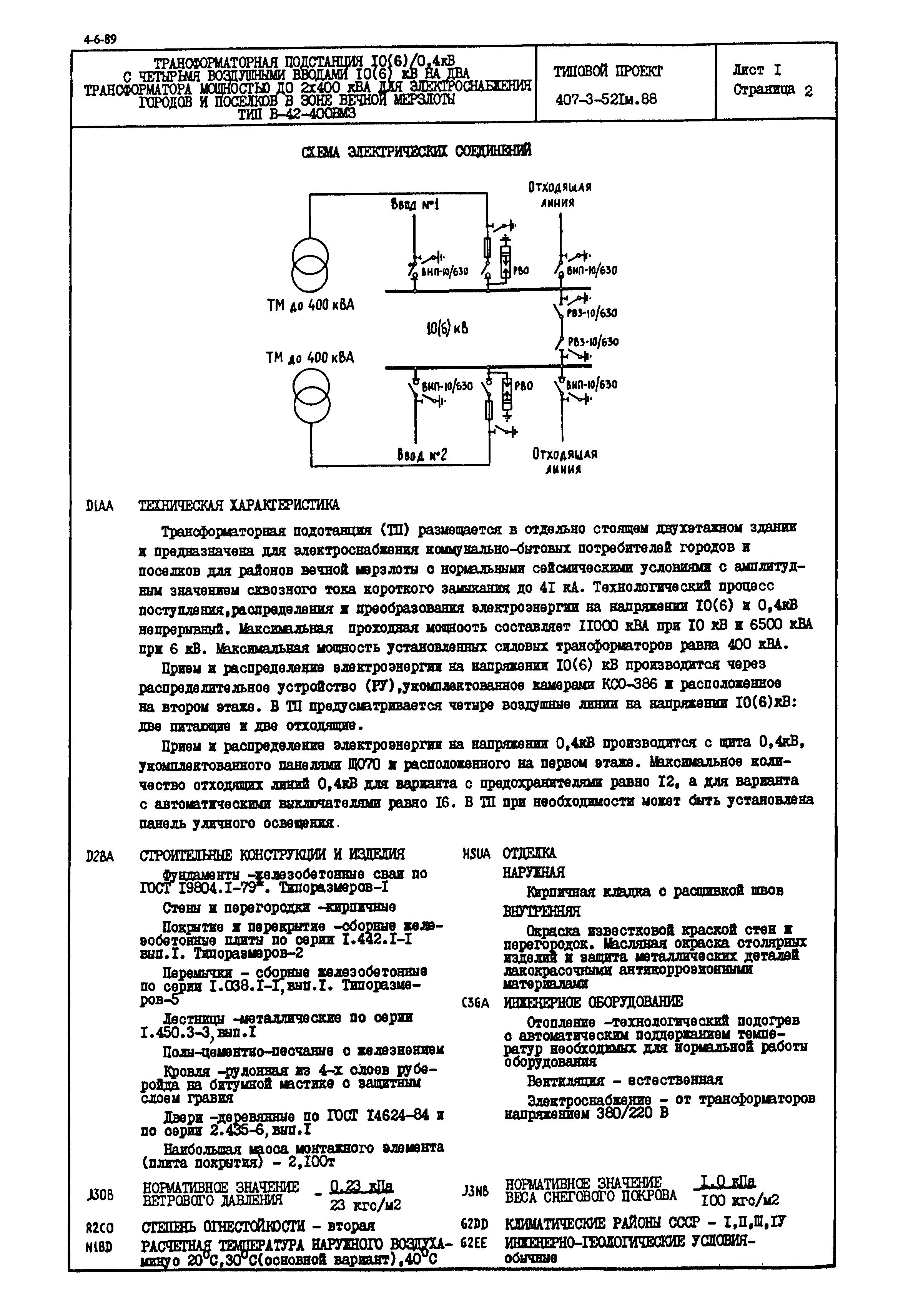 Типовой проект 407-3-521м.88