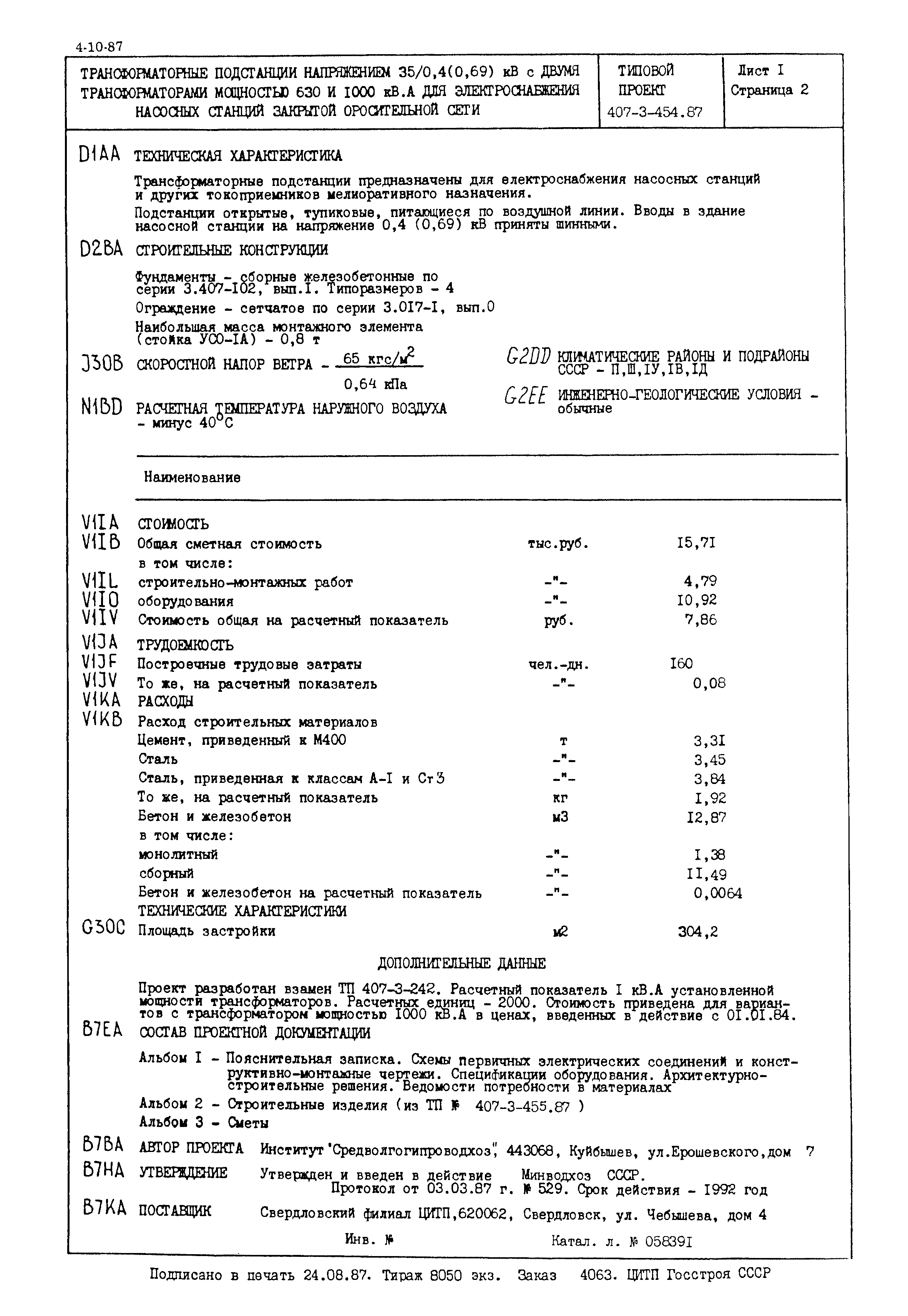Типовой проект 407-3-454.87