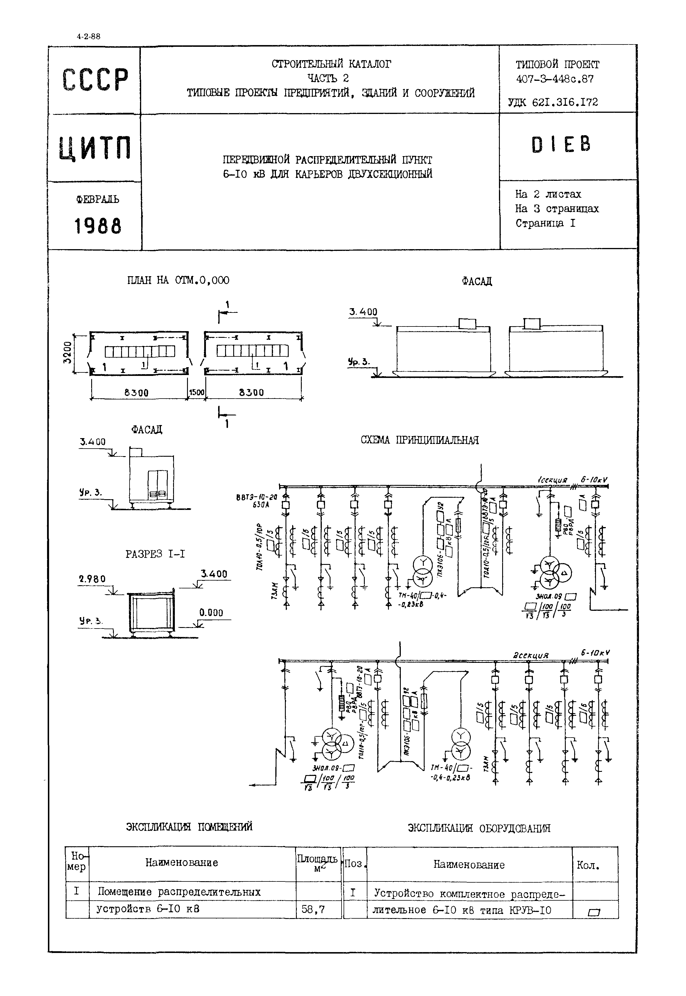 Типовой проект 407-3-448с.87